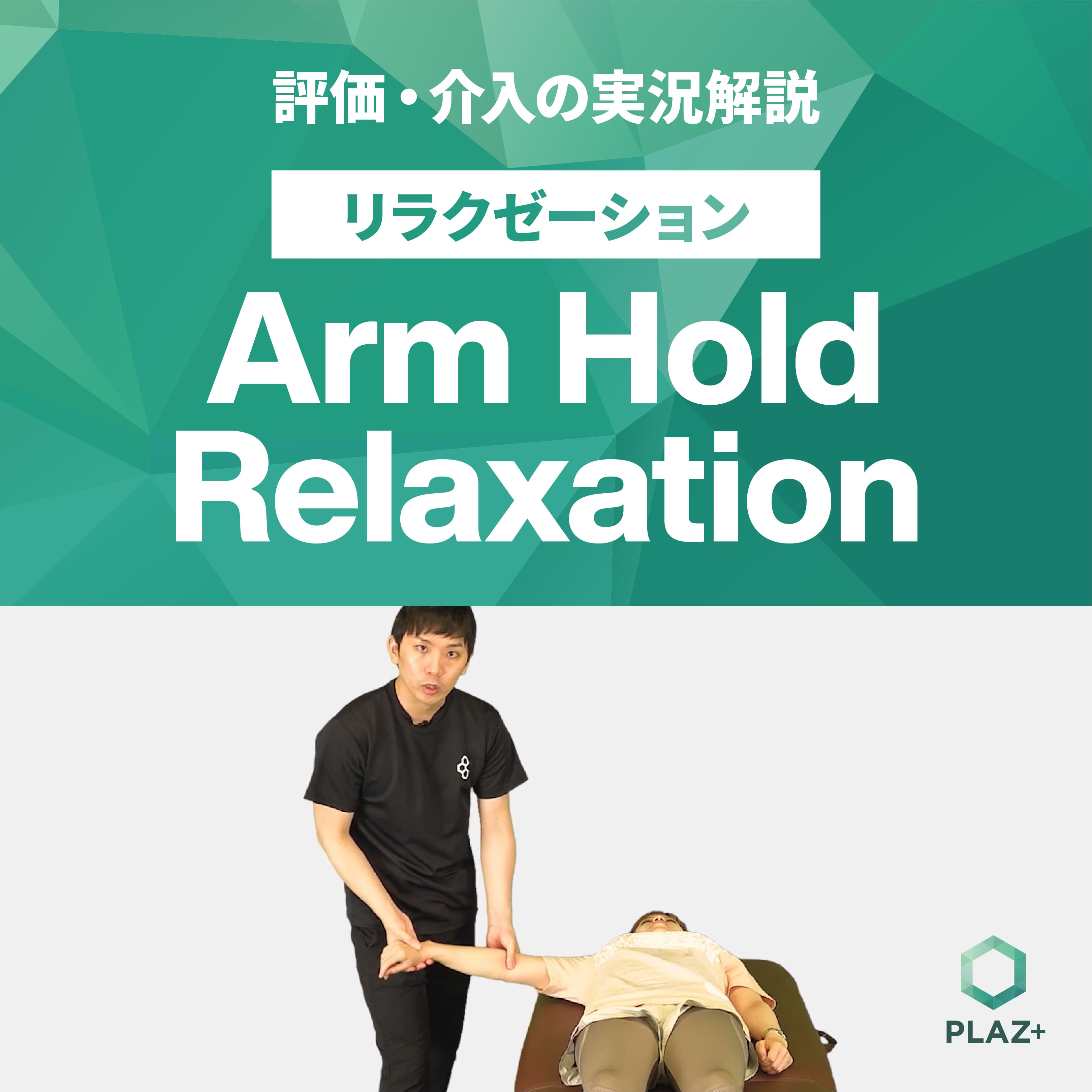 ArmHold Relaxation