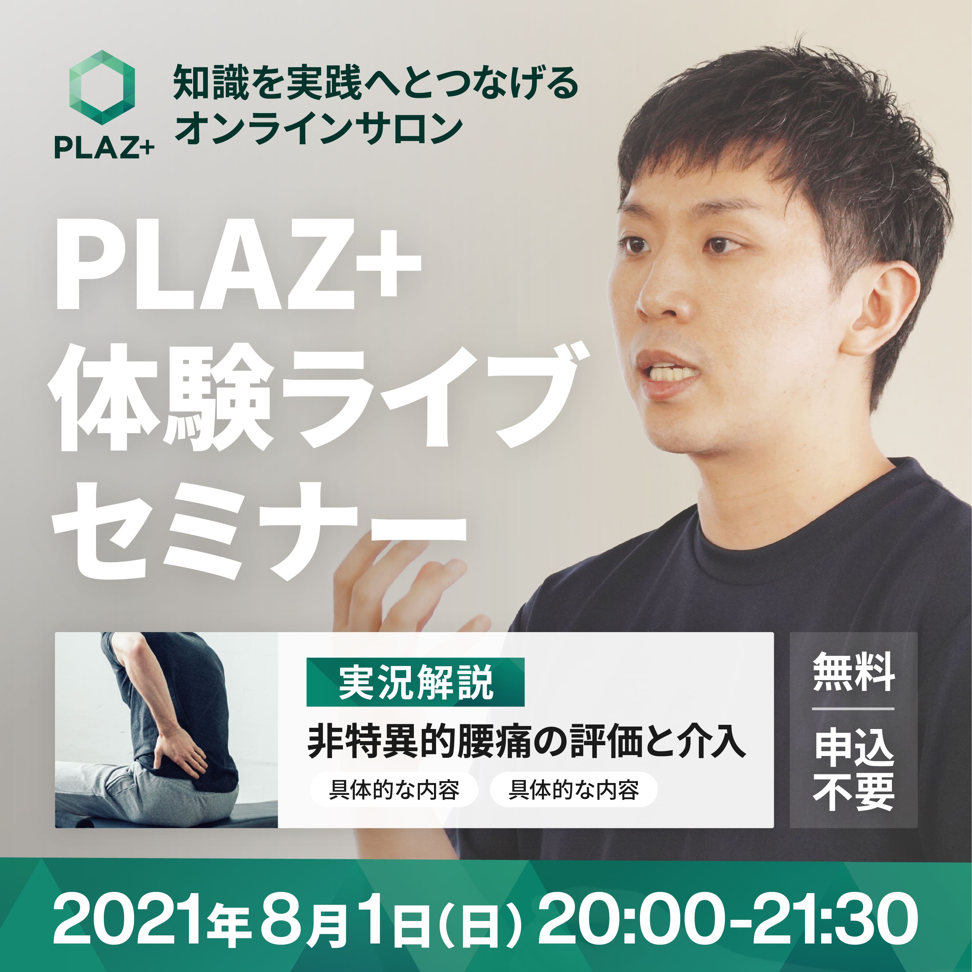 非特異的腰痛への評価と介入① 【体験セミナー】