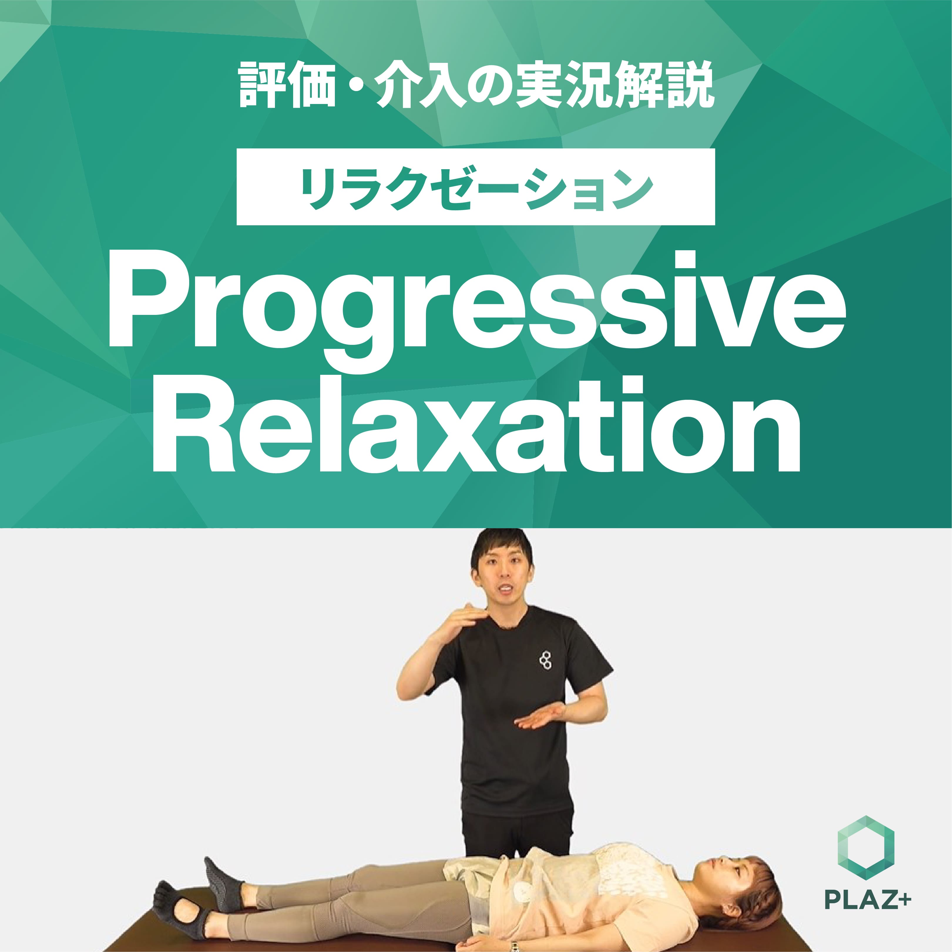 Progressive Relaxation