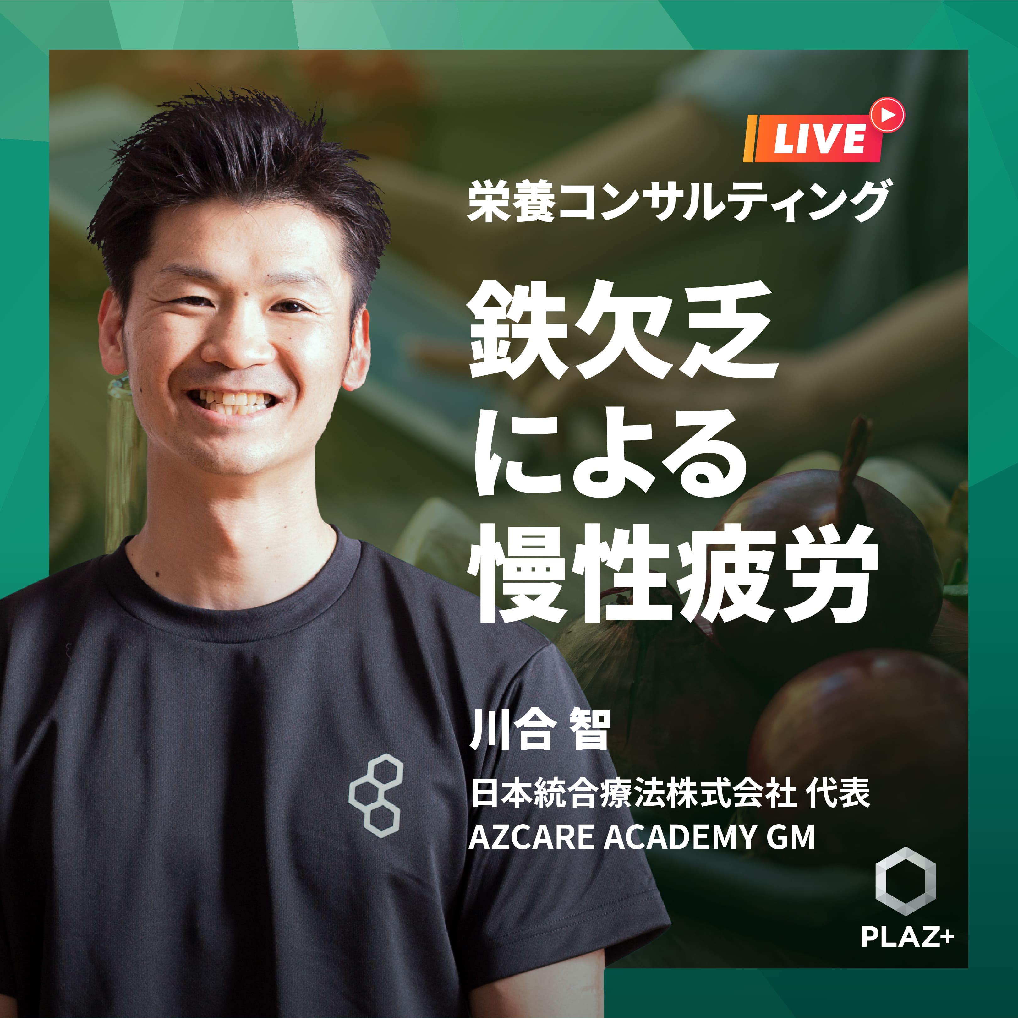 鉄欠乏による慢性疲労