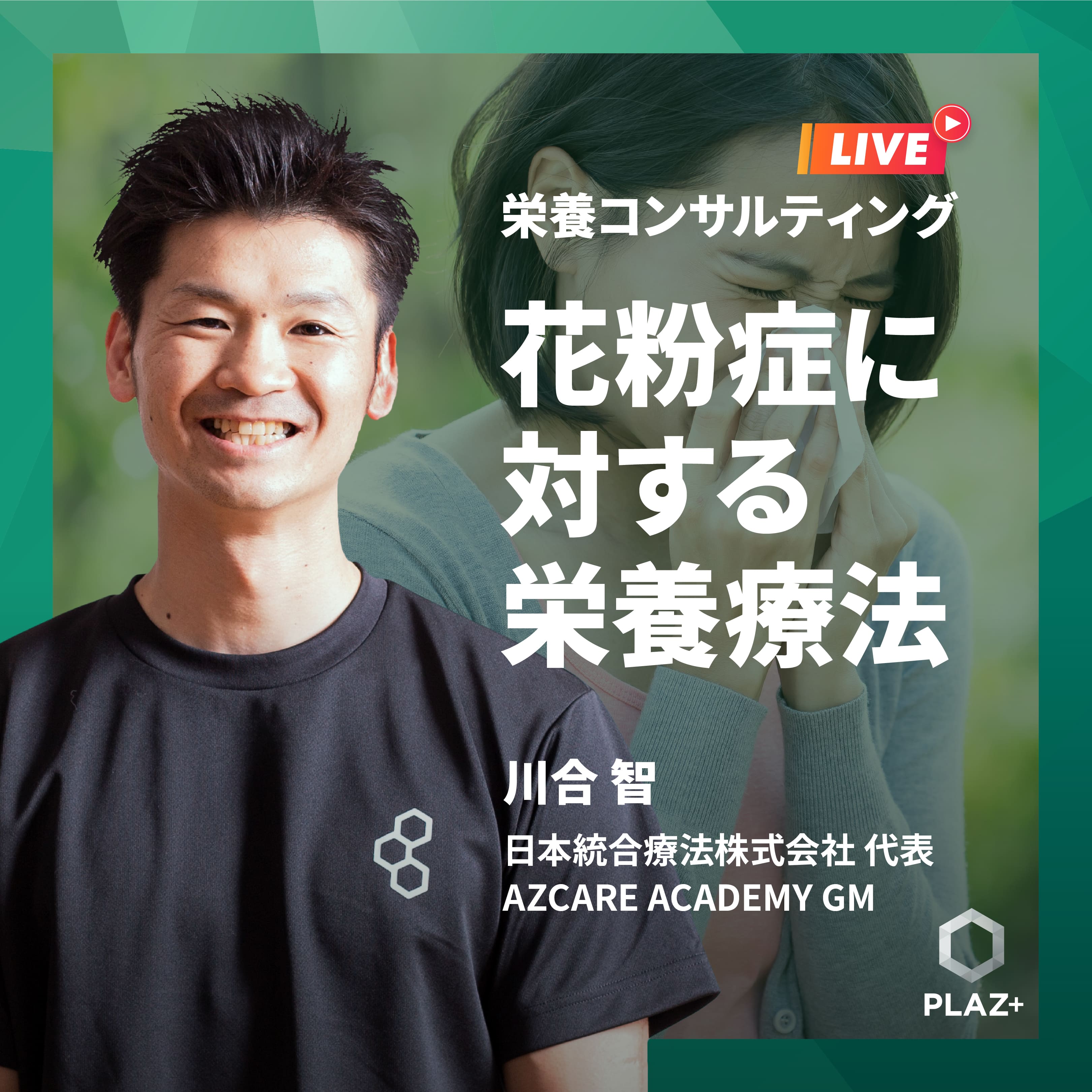 花粉症に対する栄養療法