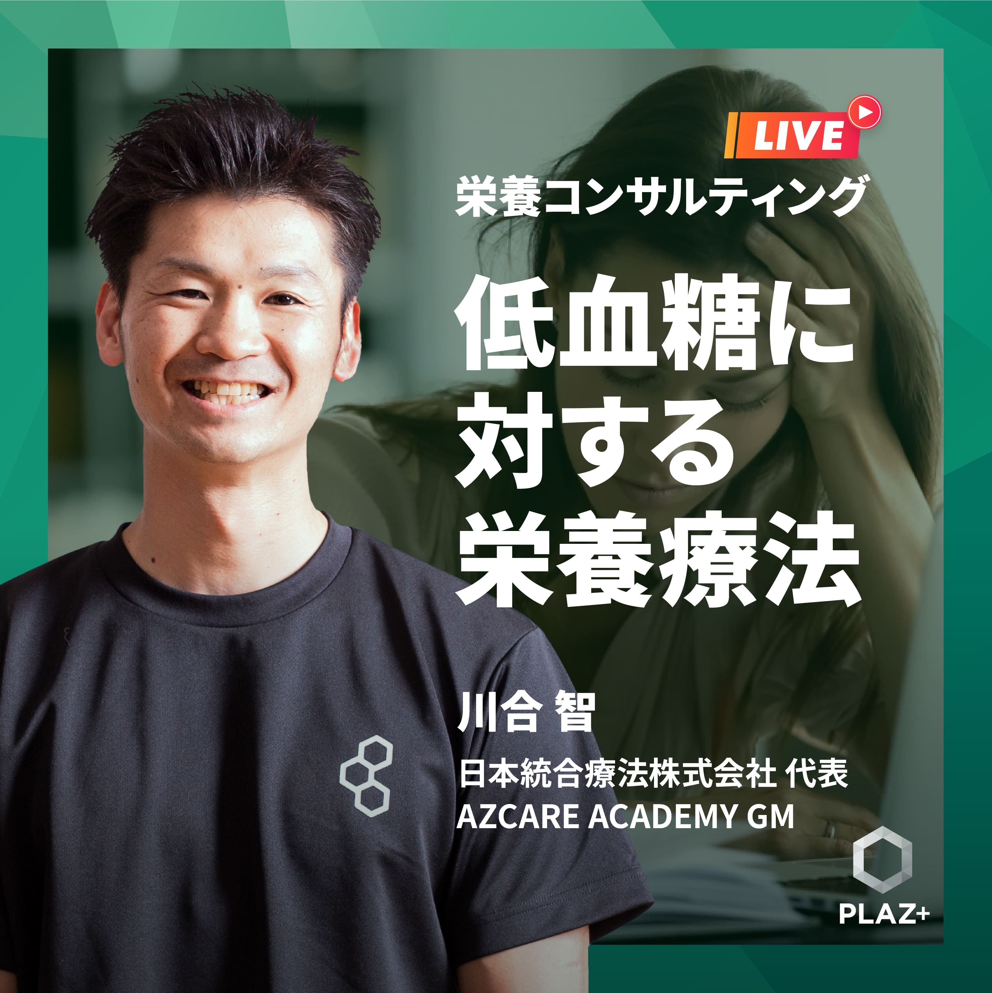 低血糖に対する栄養療法