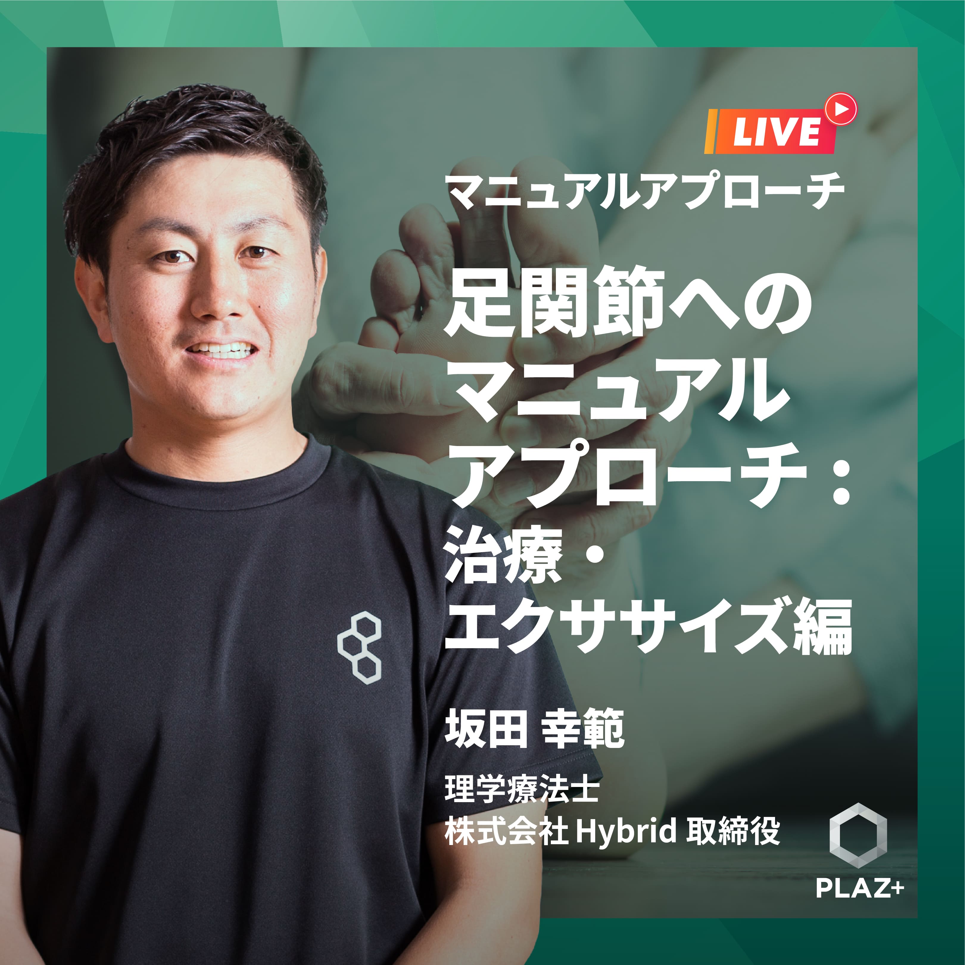 足関節へのマニュアルアプローチ:治療、エクササイズ編