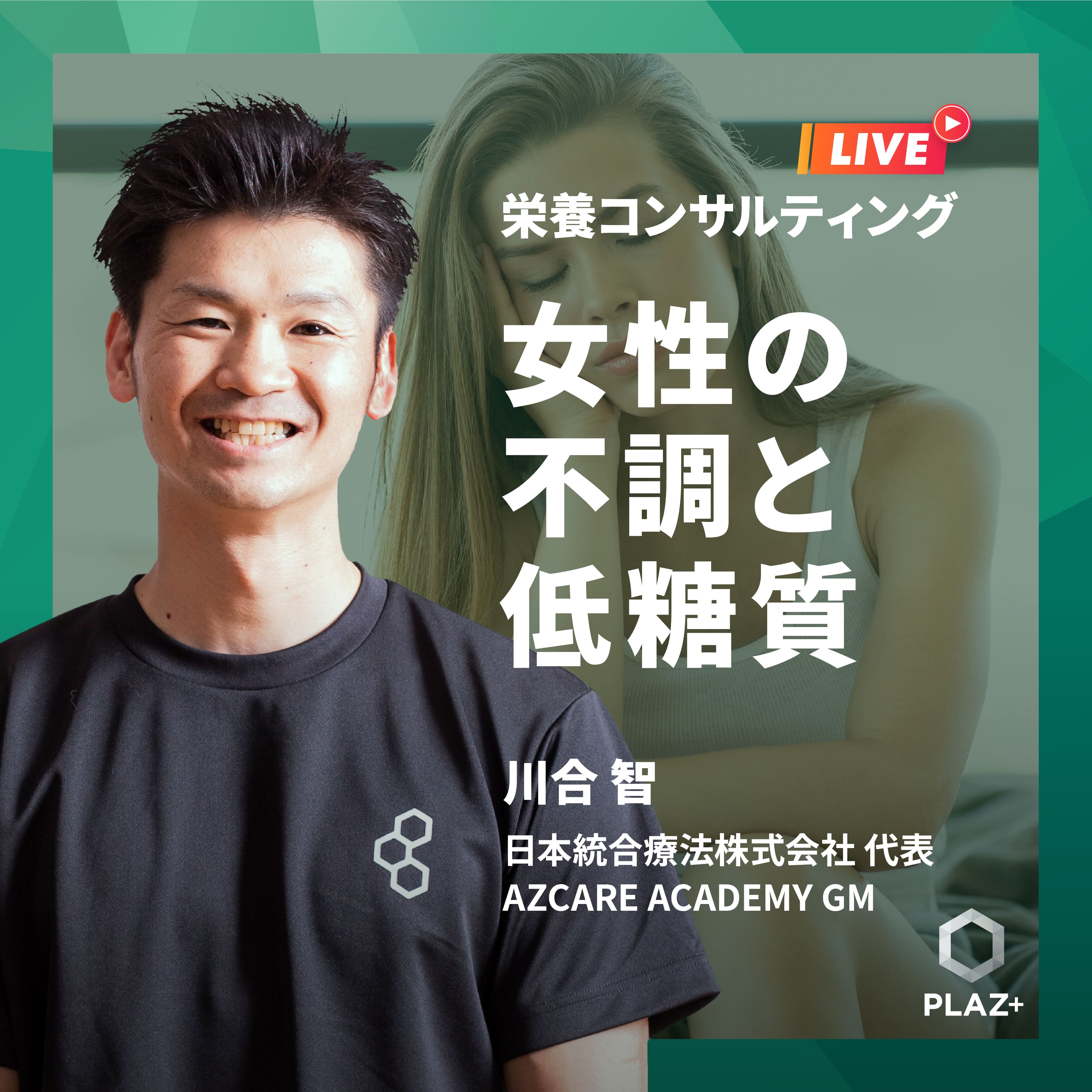 女性の不調と低糖質