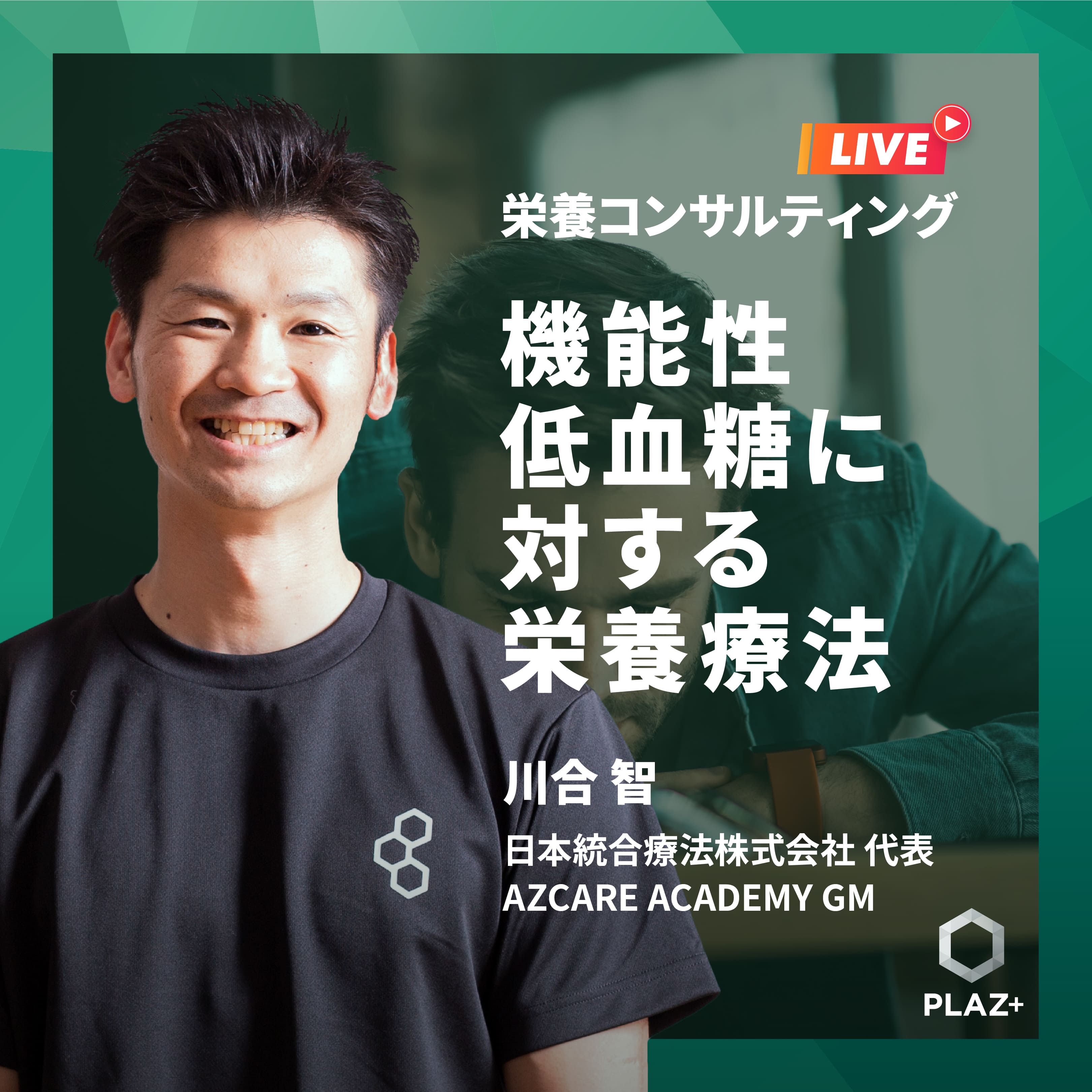 機能性低血糖に対する栄養療法