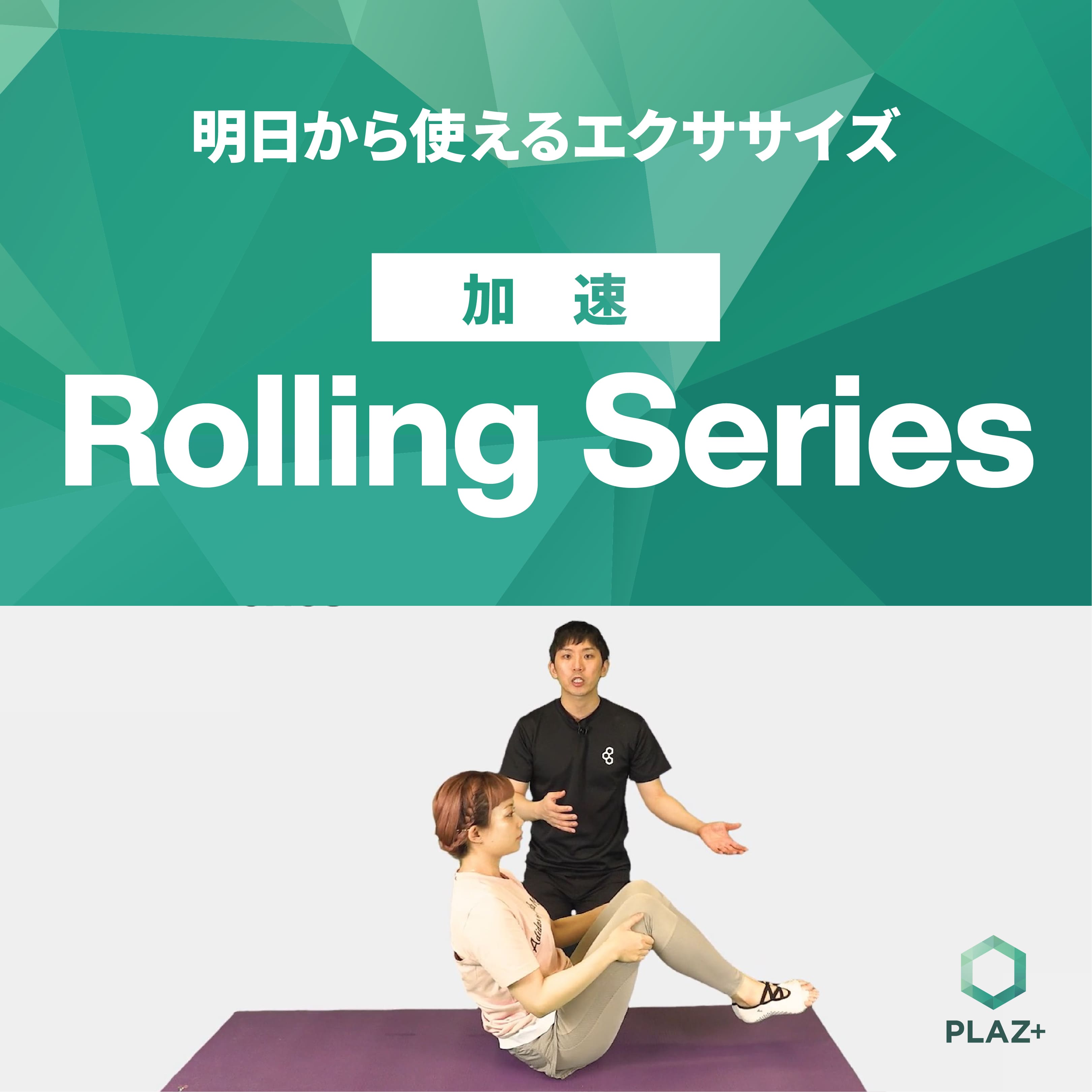 Rolling Series
