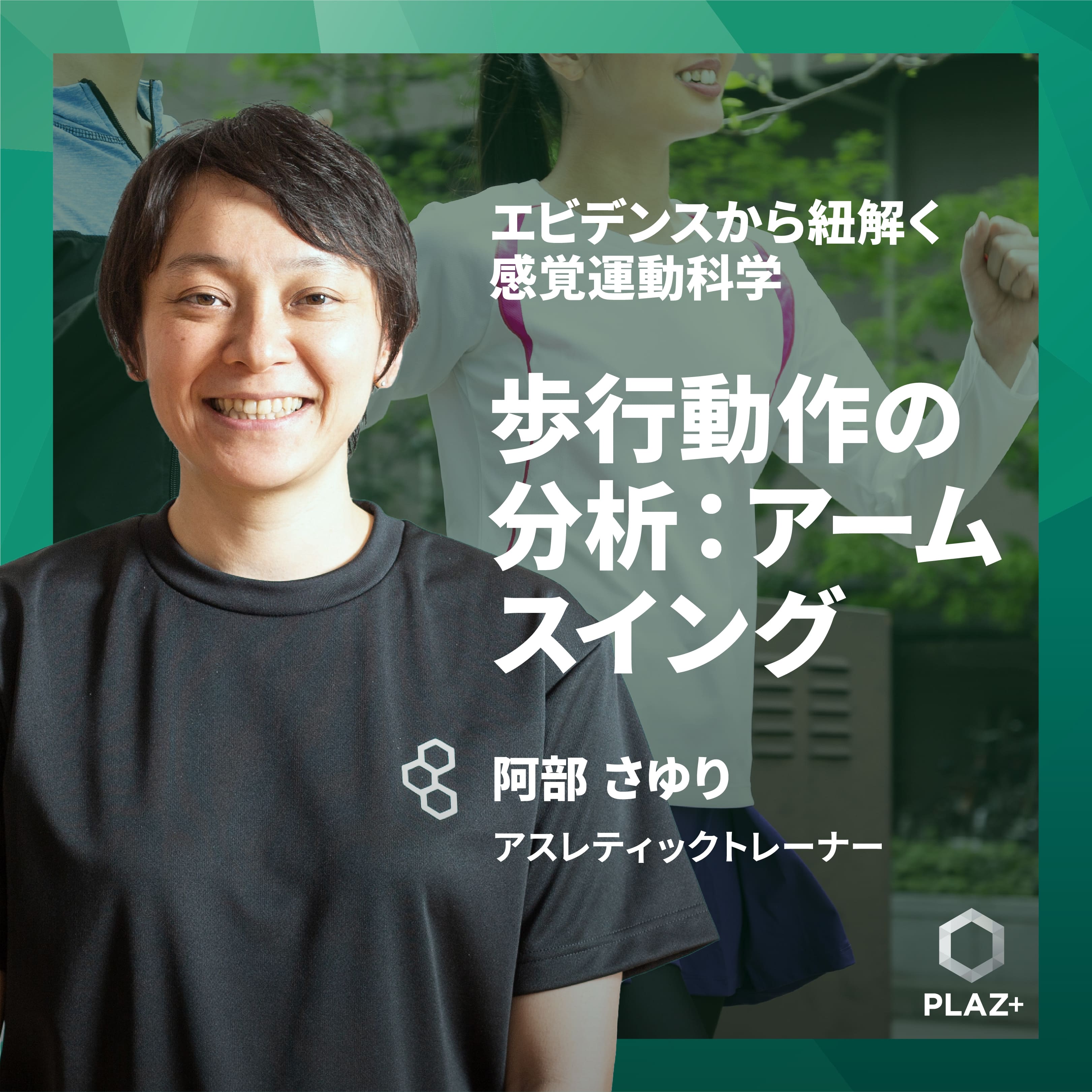 歩行動作の分析：アームスイング