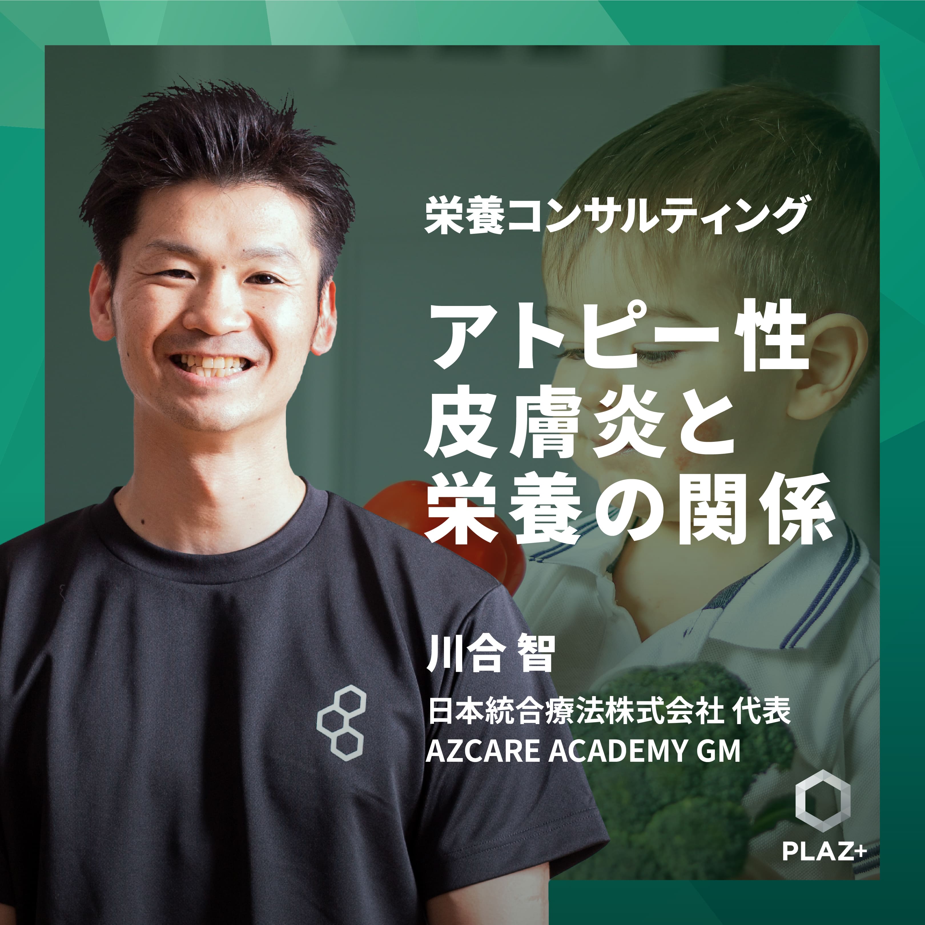 アトピー性皮膚炎と栄養の関係