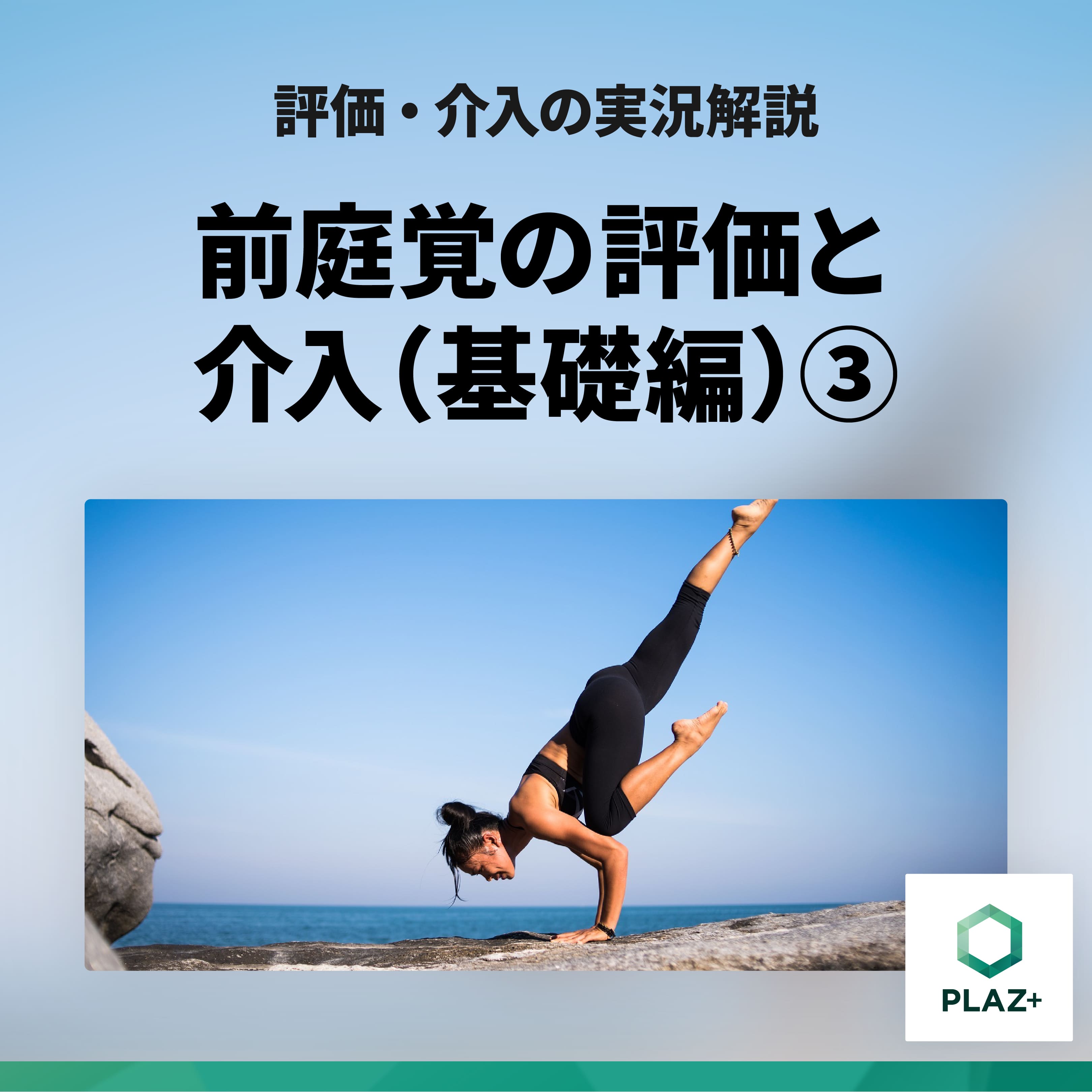 前庭覚の評価と介入（基礎編）③