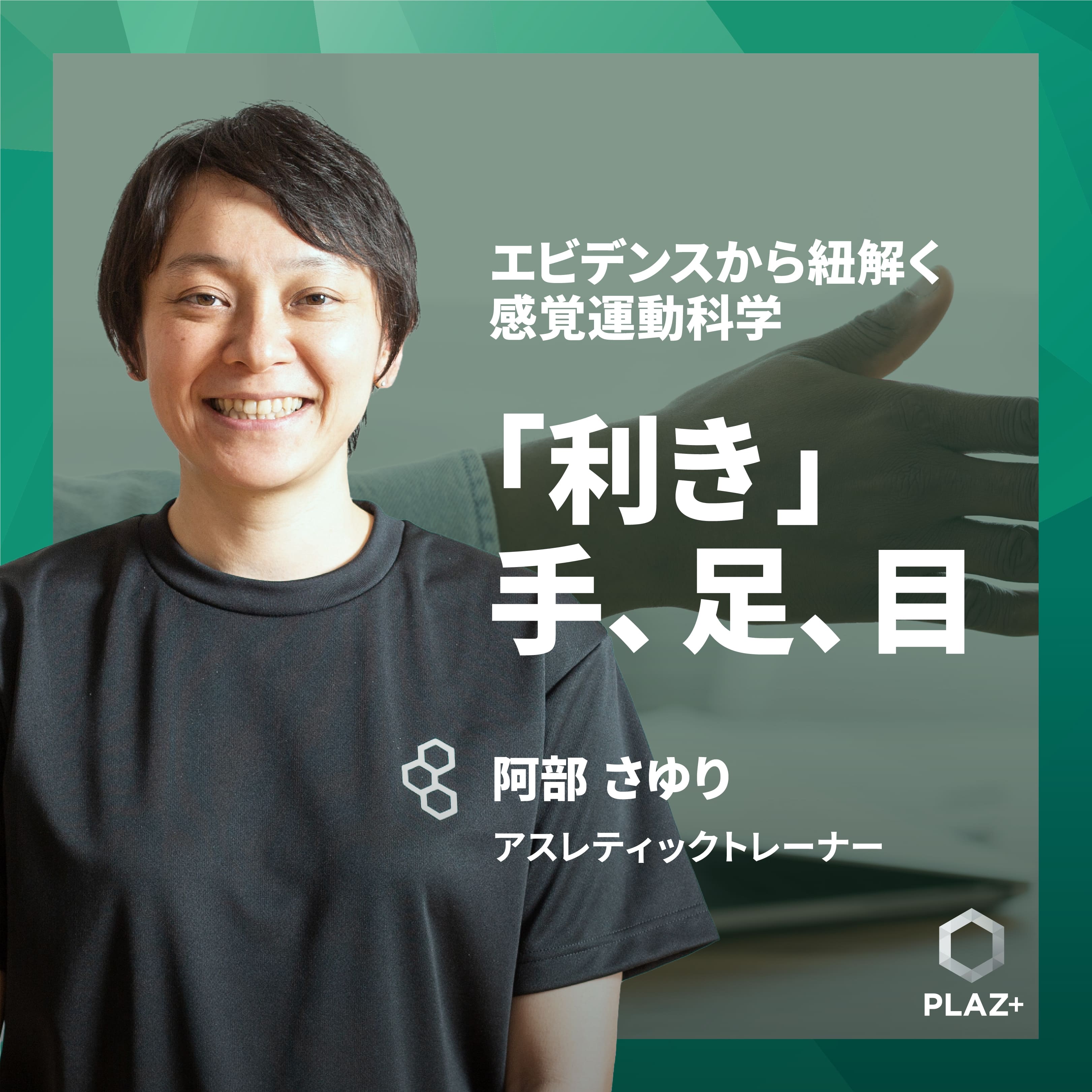 「利き」手、足、目