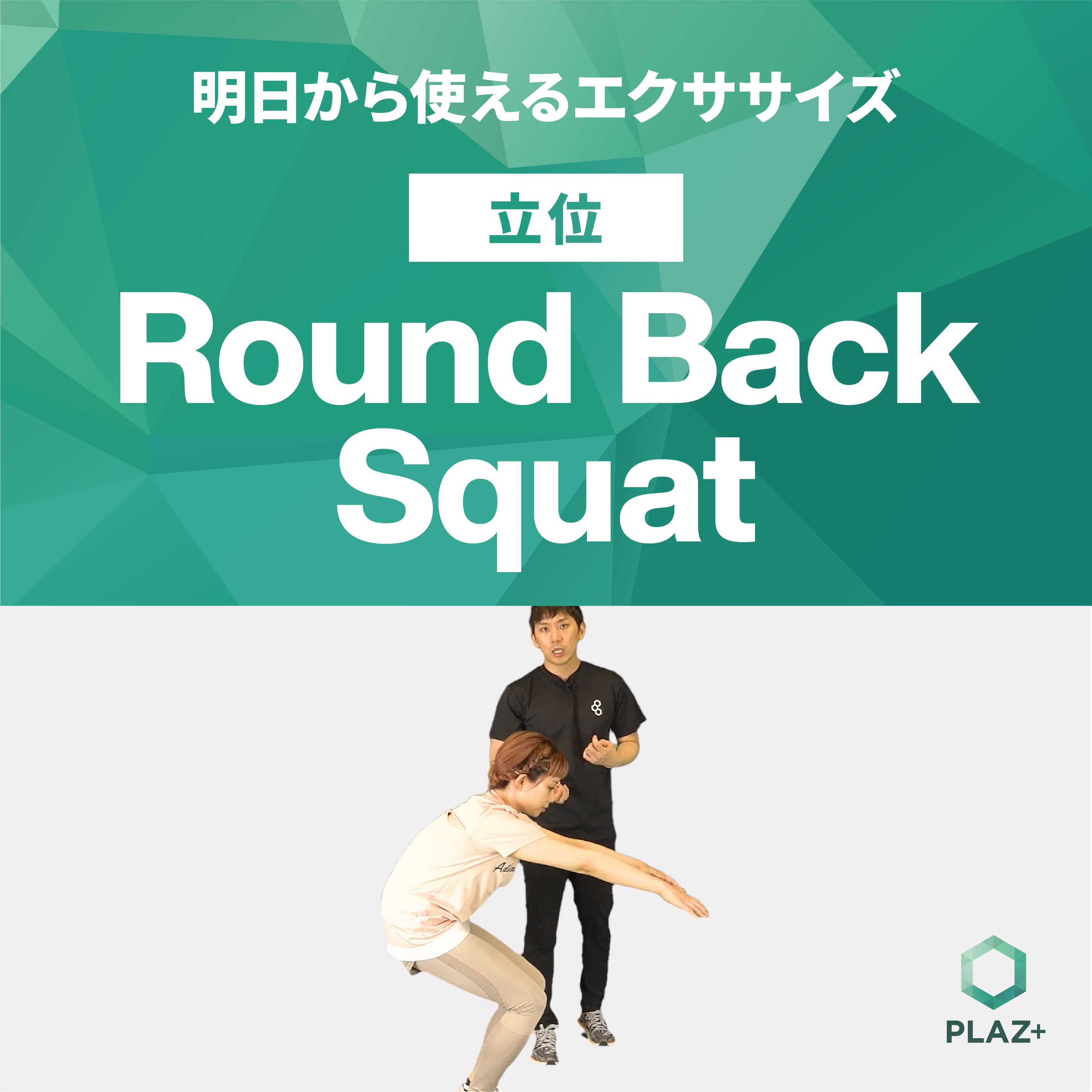 Round Back Squat