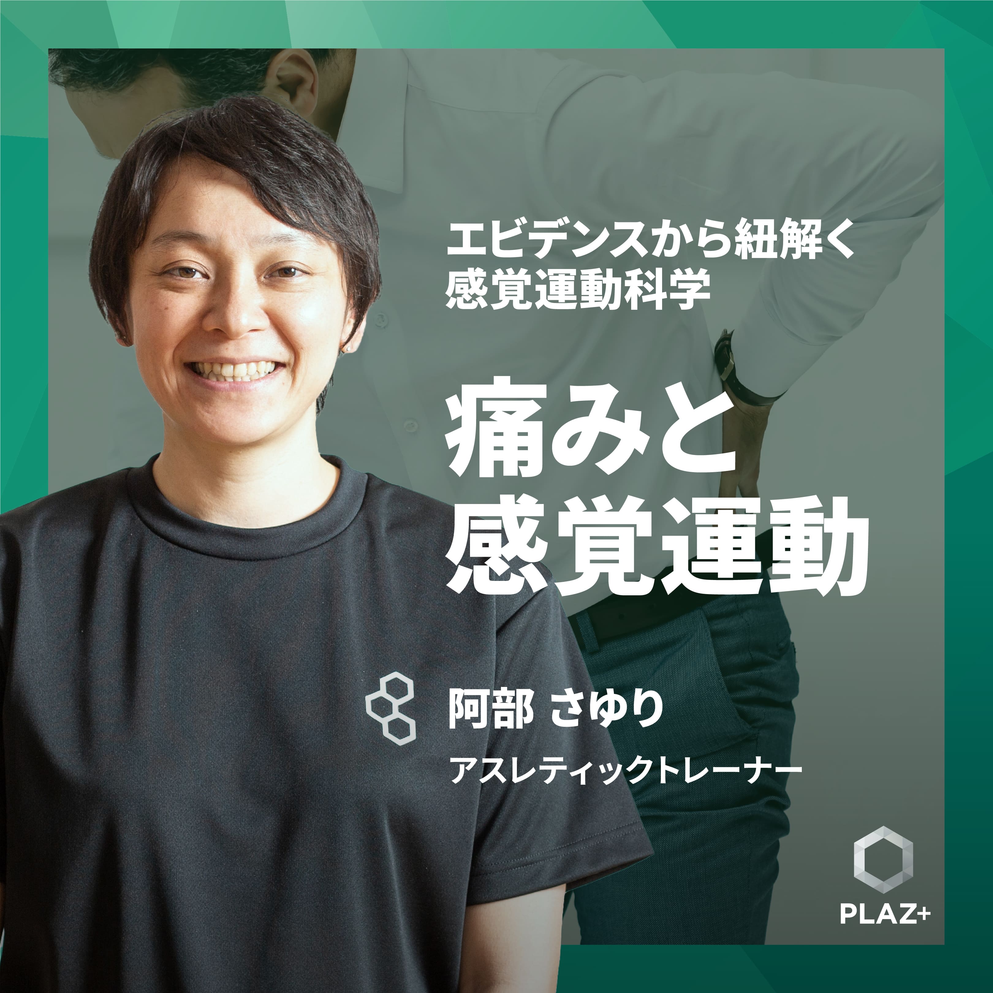 痛みと感覚運動