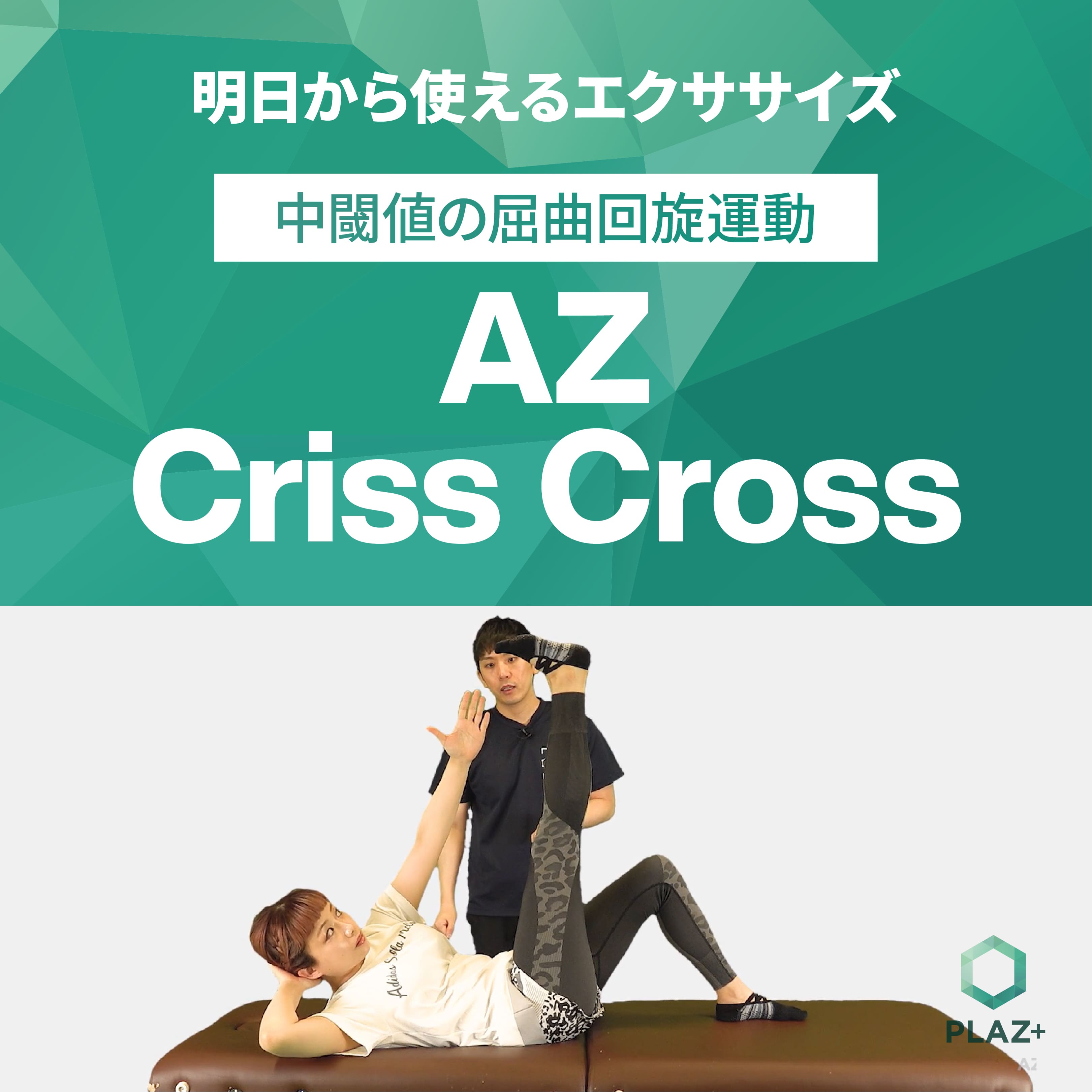AZ Criss Cross