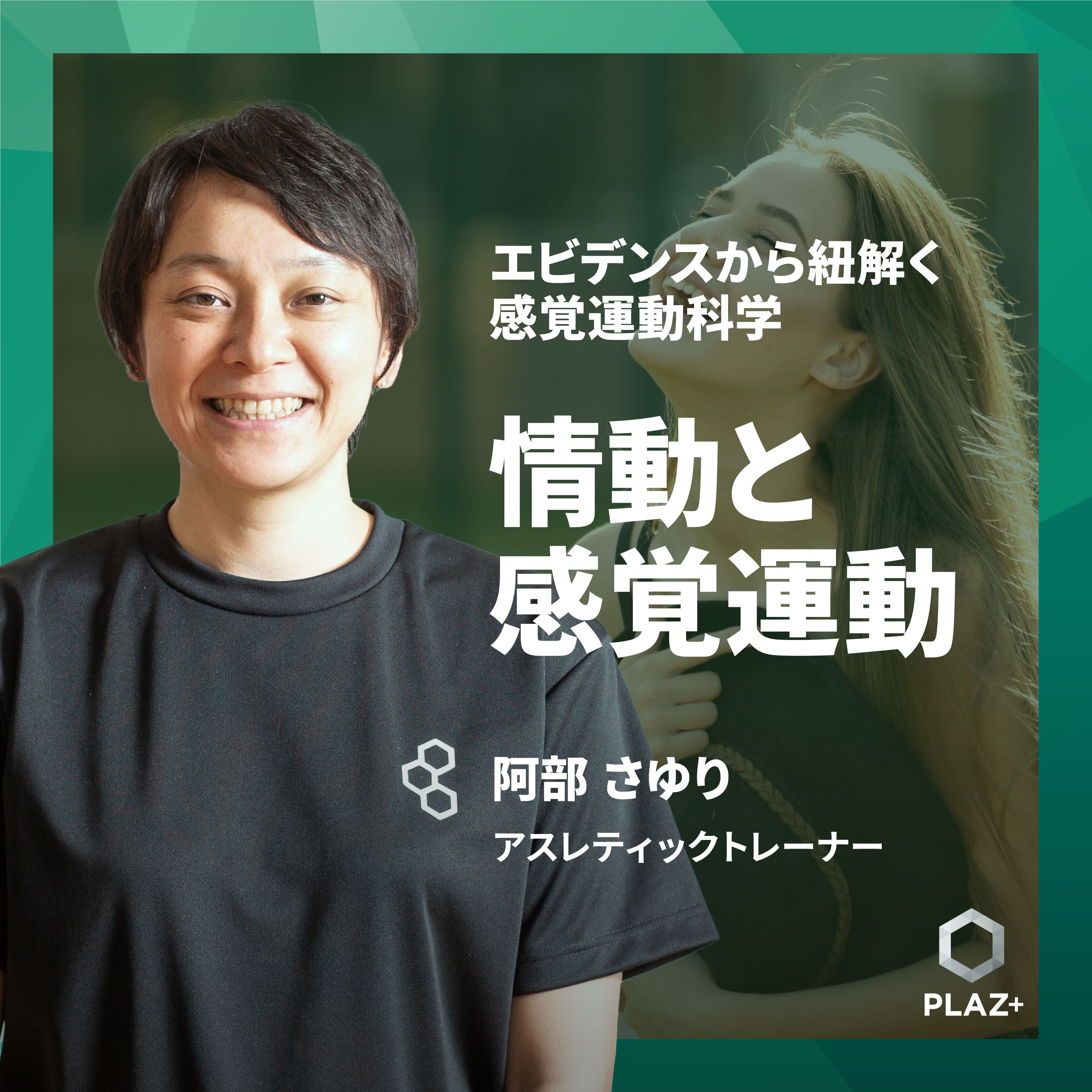 情動と感覚運動