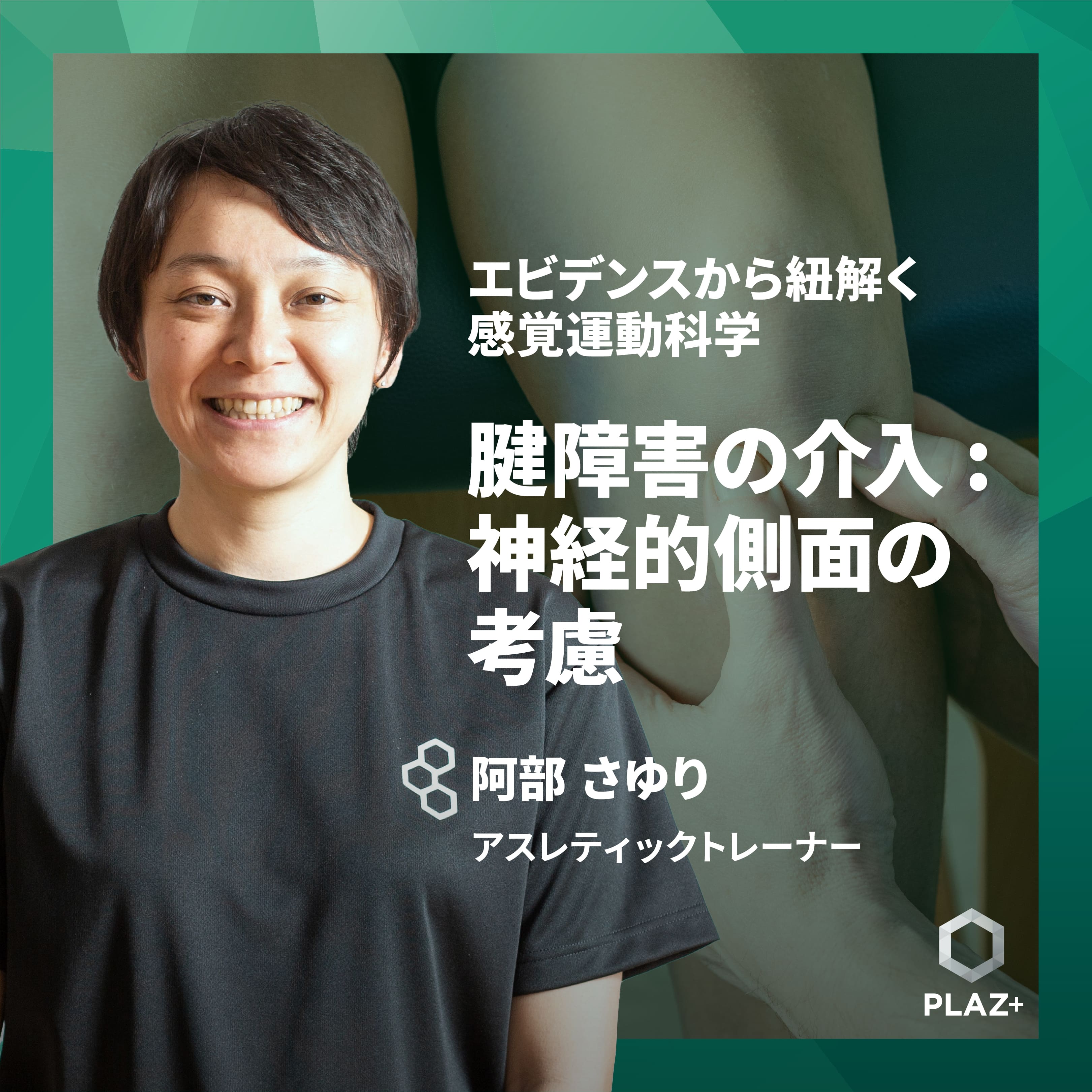 腱障害の介入: 神経的側面の考慮
