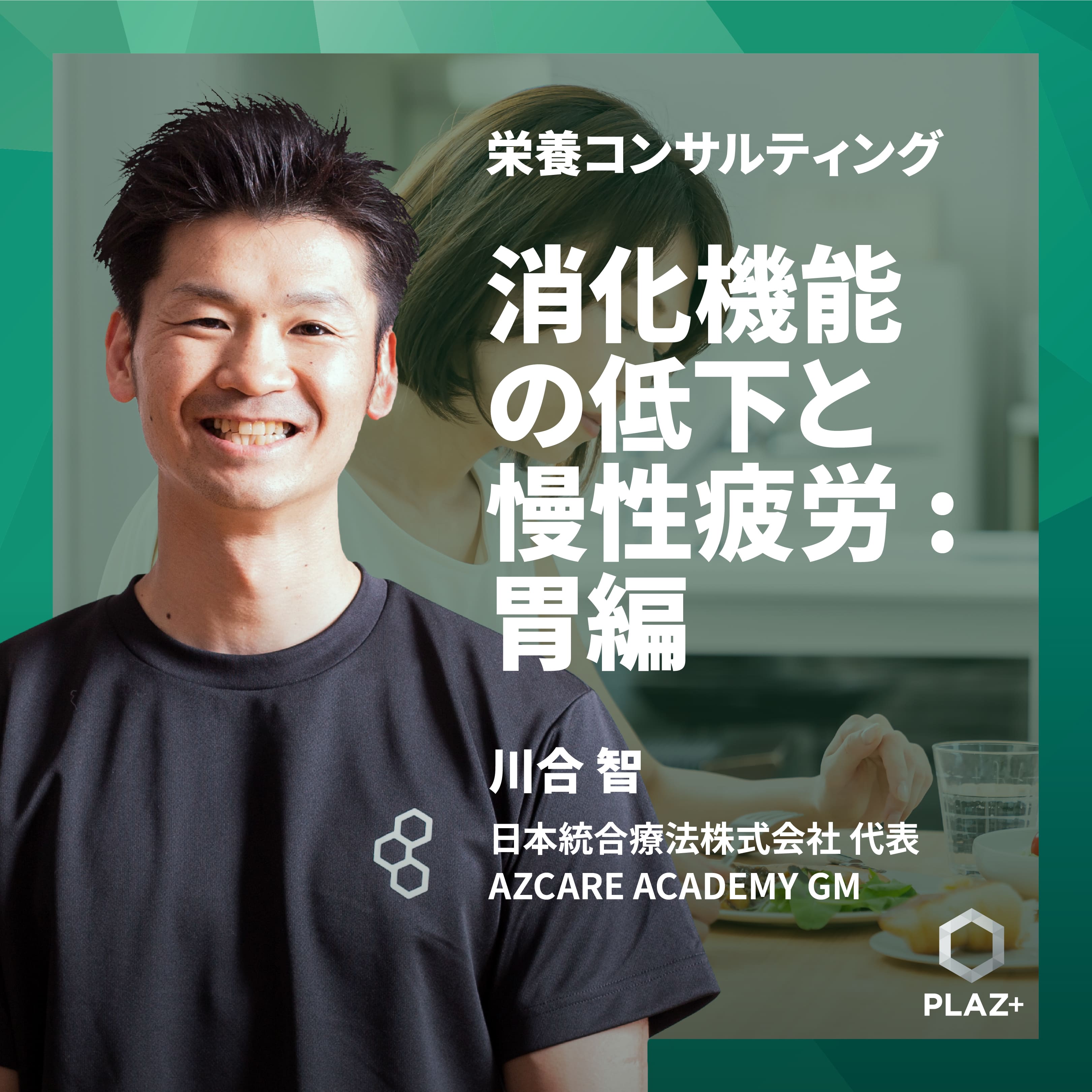 消化機能の低下と慢性疲労:胃編