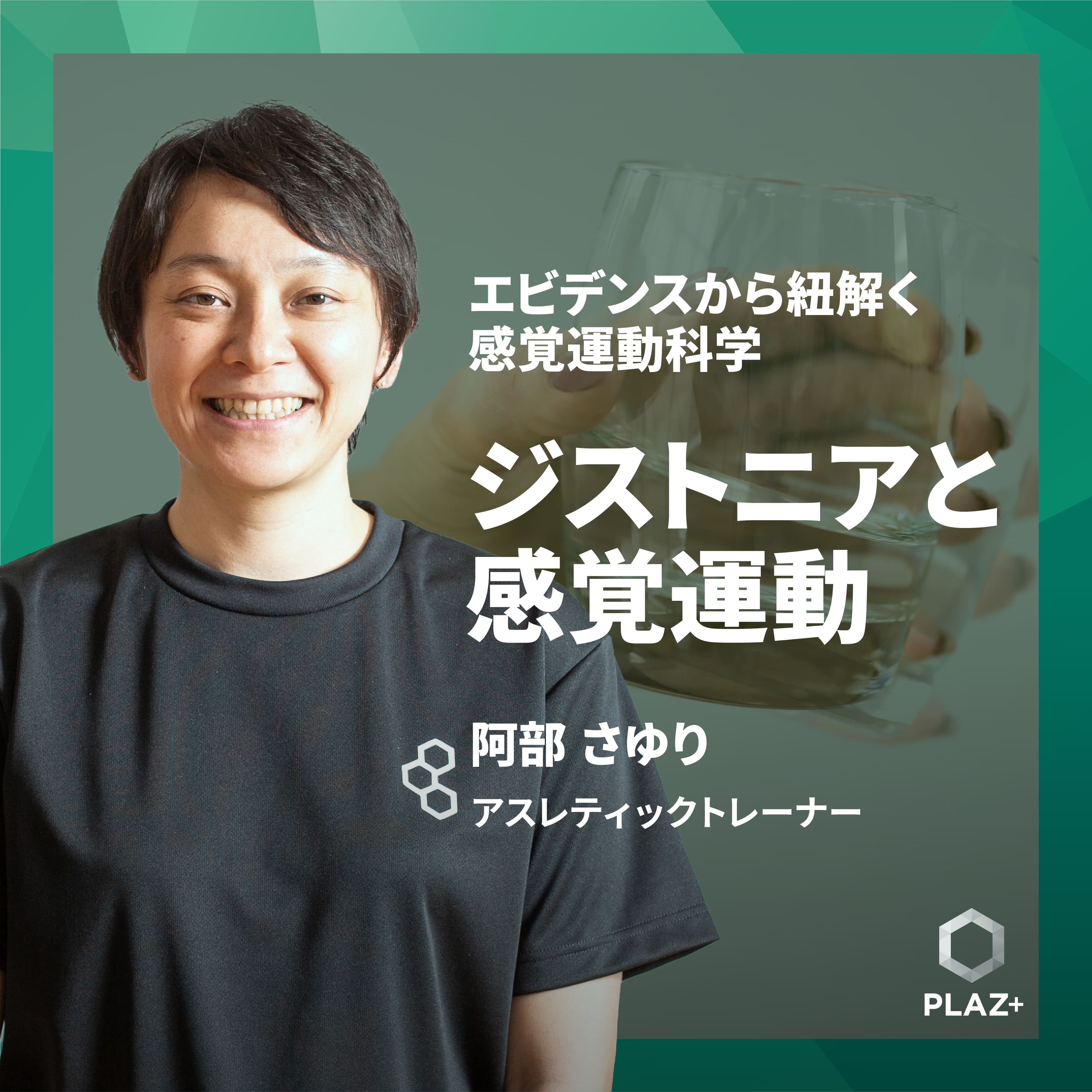 ジストニアと感覚運動