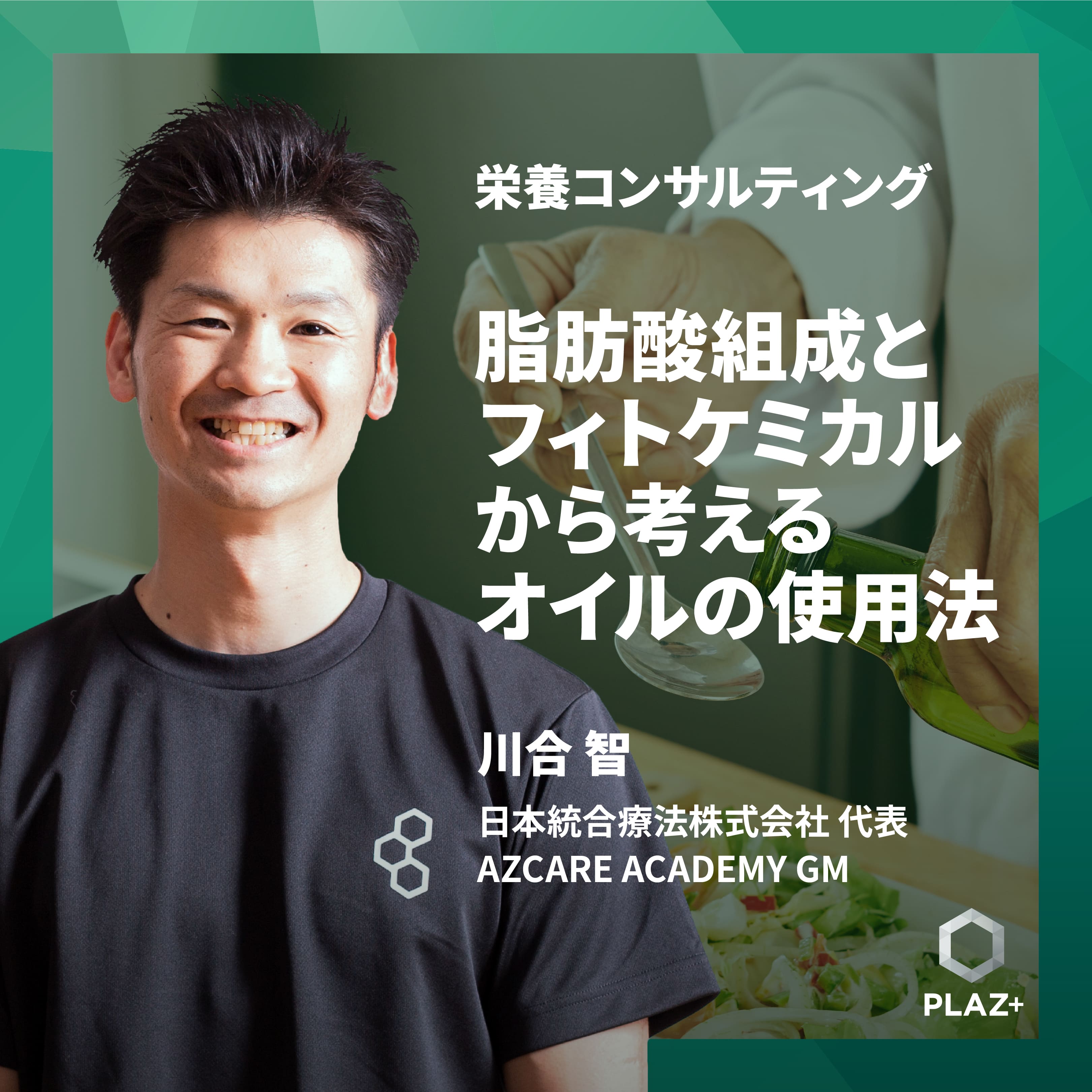 脂肪酸組成とフィトケミカルから考えるオイルの使用法