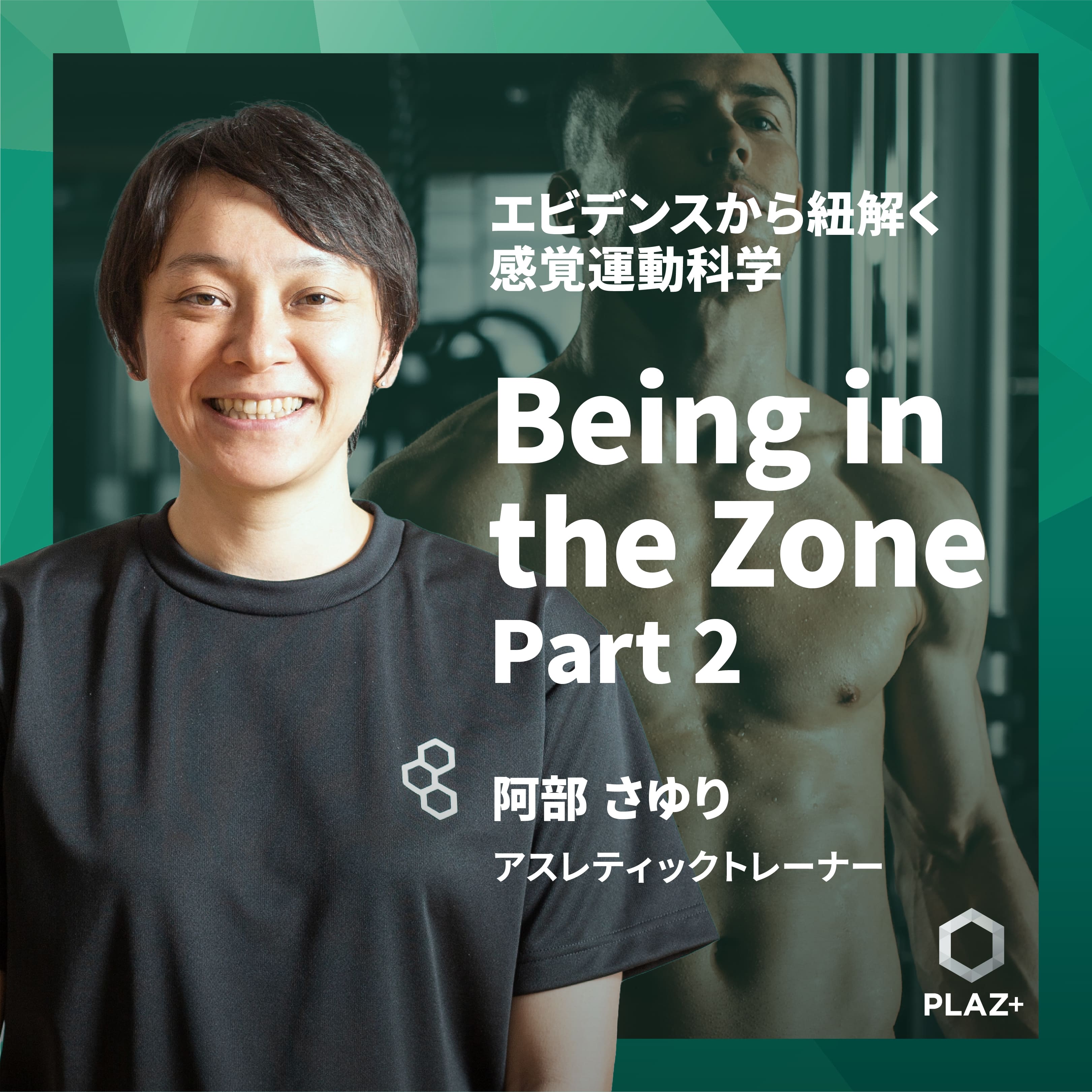 Being in the Zone Part 2