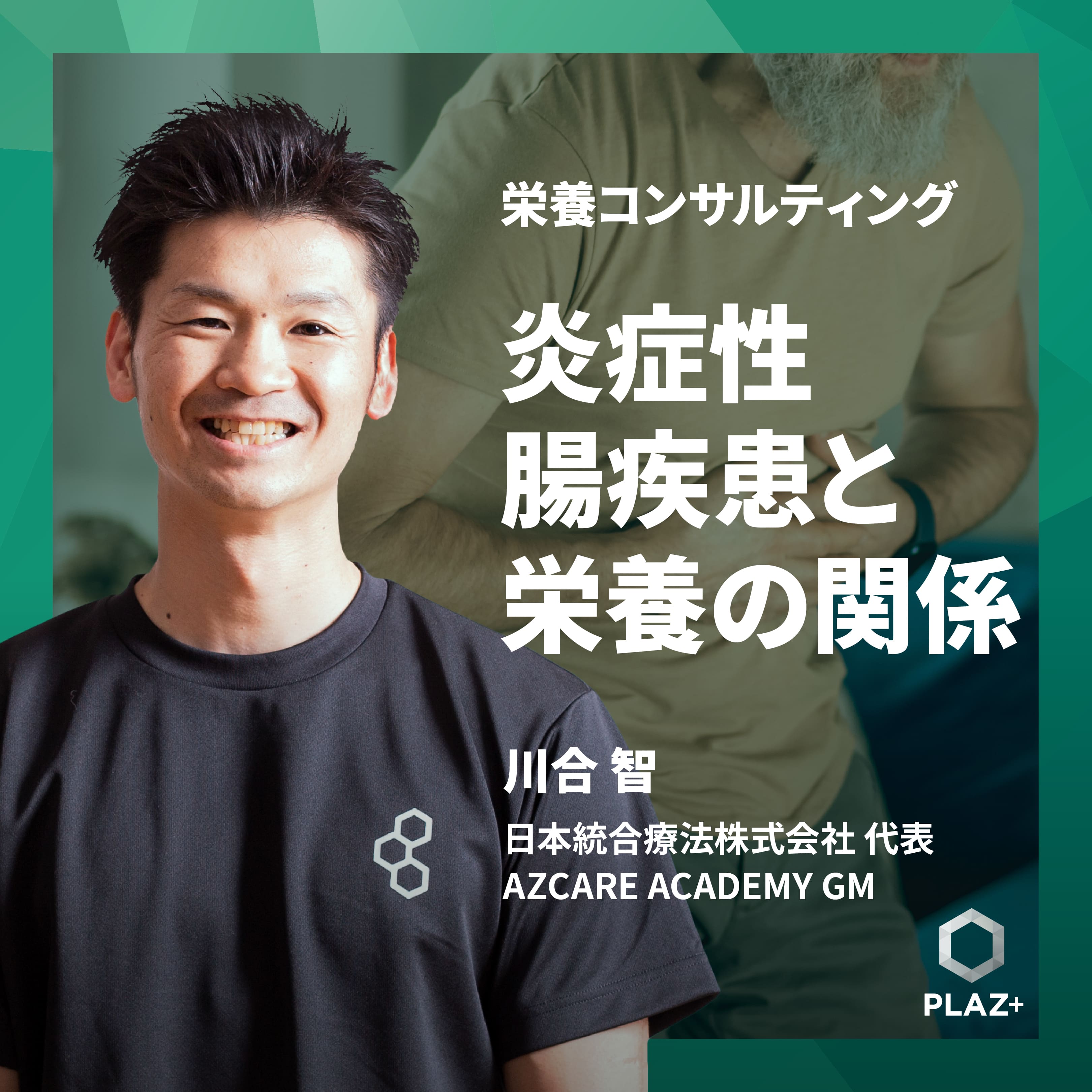 炎症性腸疾患と栄養の関係