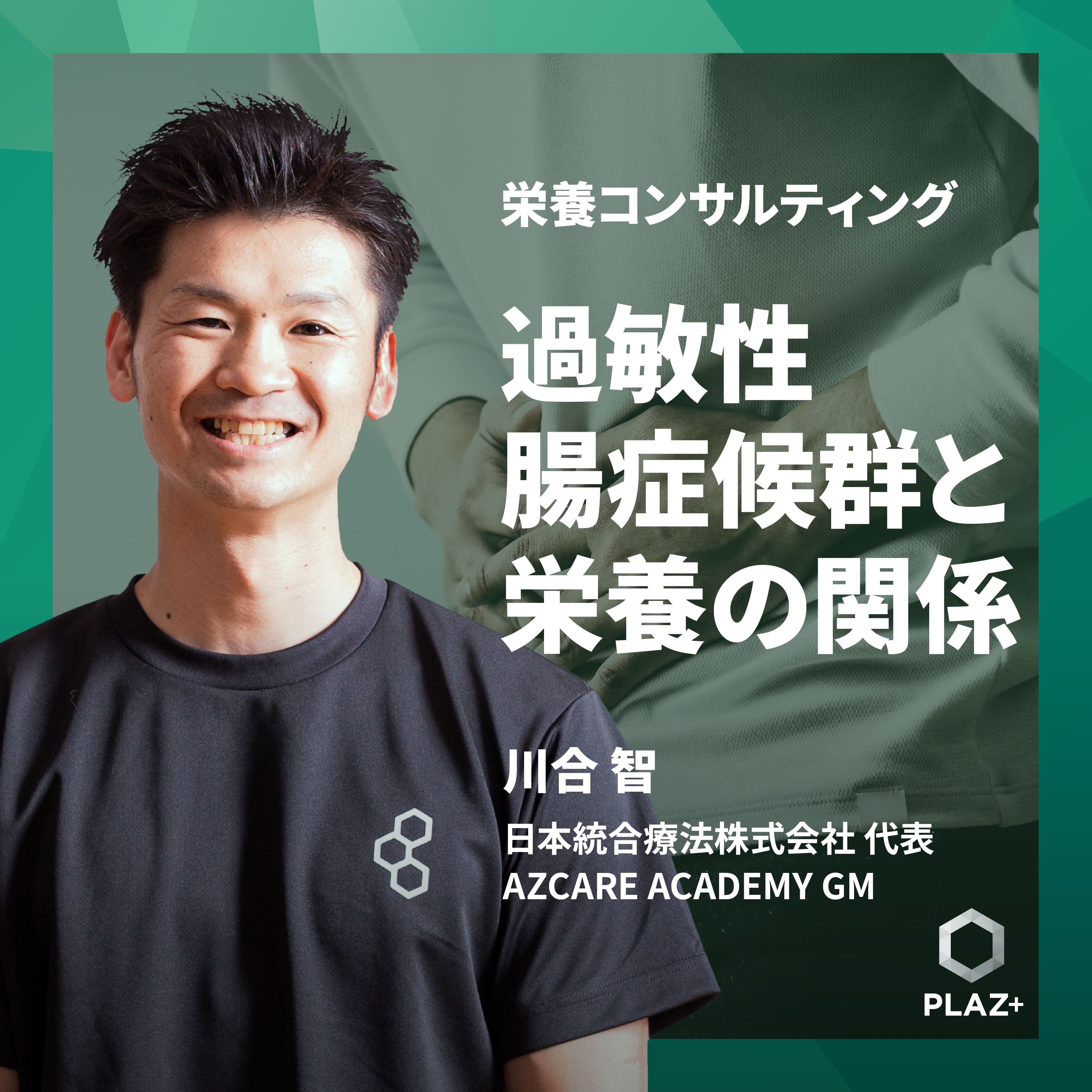 過敏性腸症候群と栄養の関係