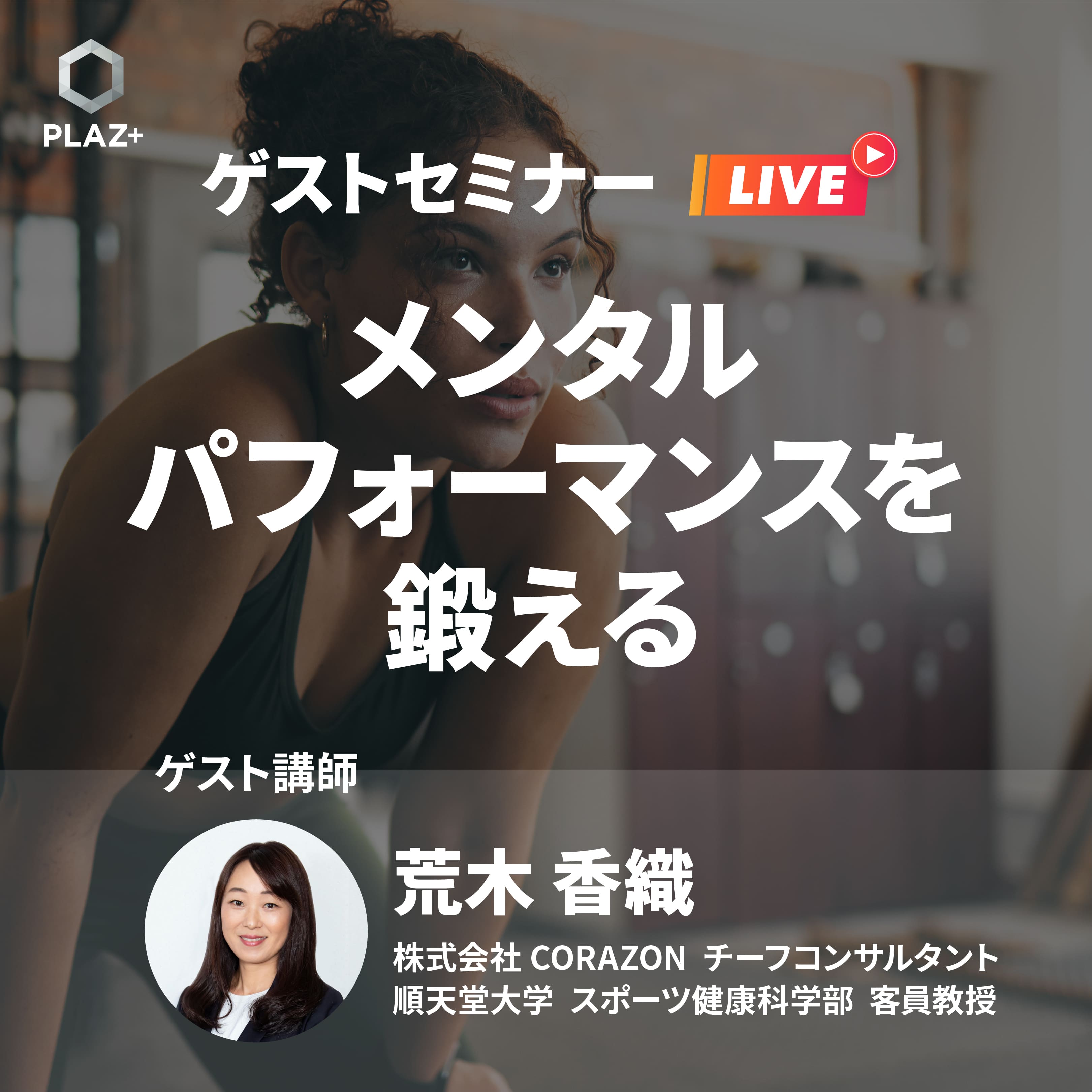 メンタルパフォーマンスを鍛える