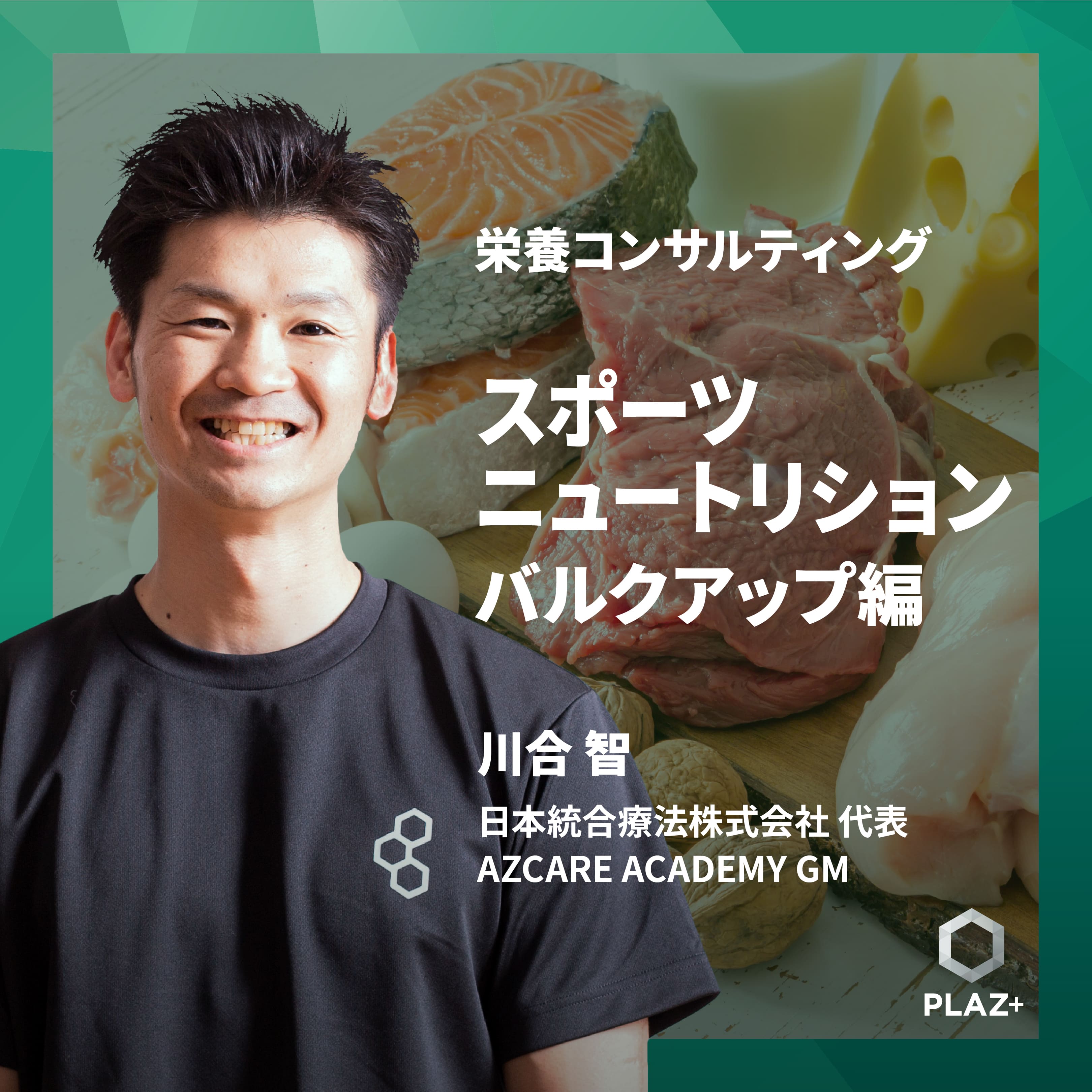 スポーツニュートリション-バルクアップ編