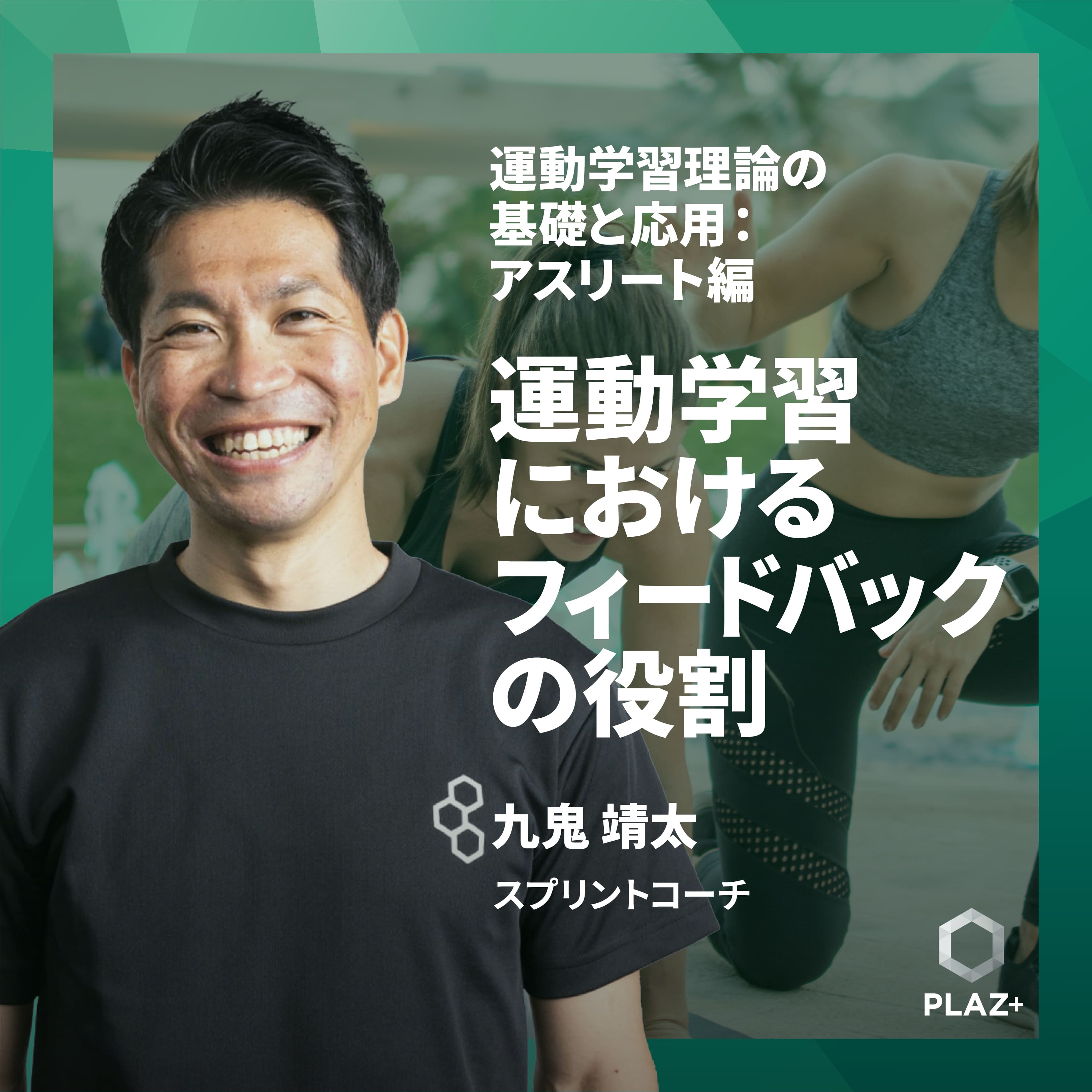 運動学習におけるフィードバックの役割