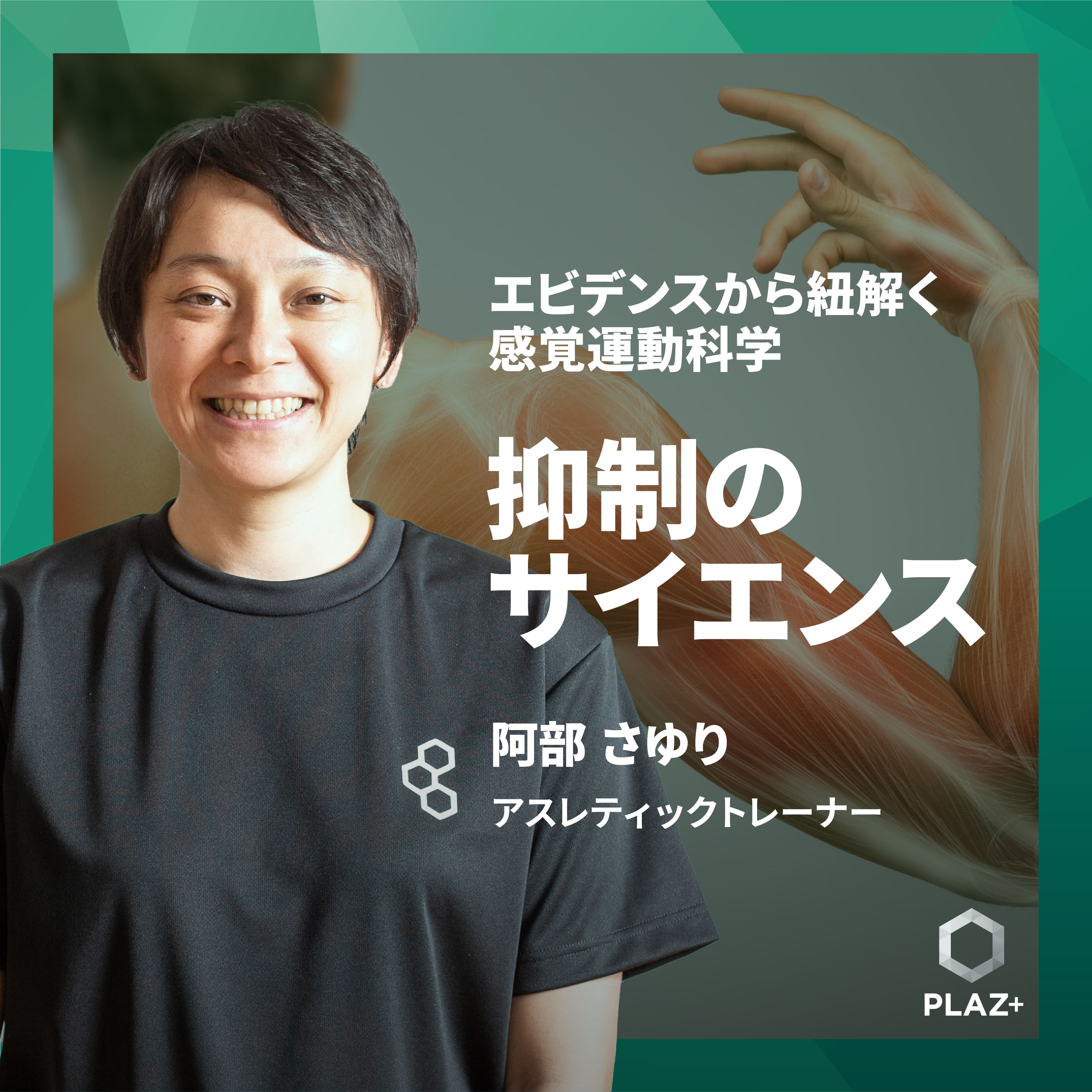 抑制のサイエンス