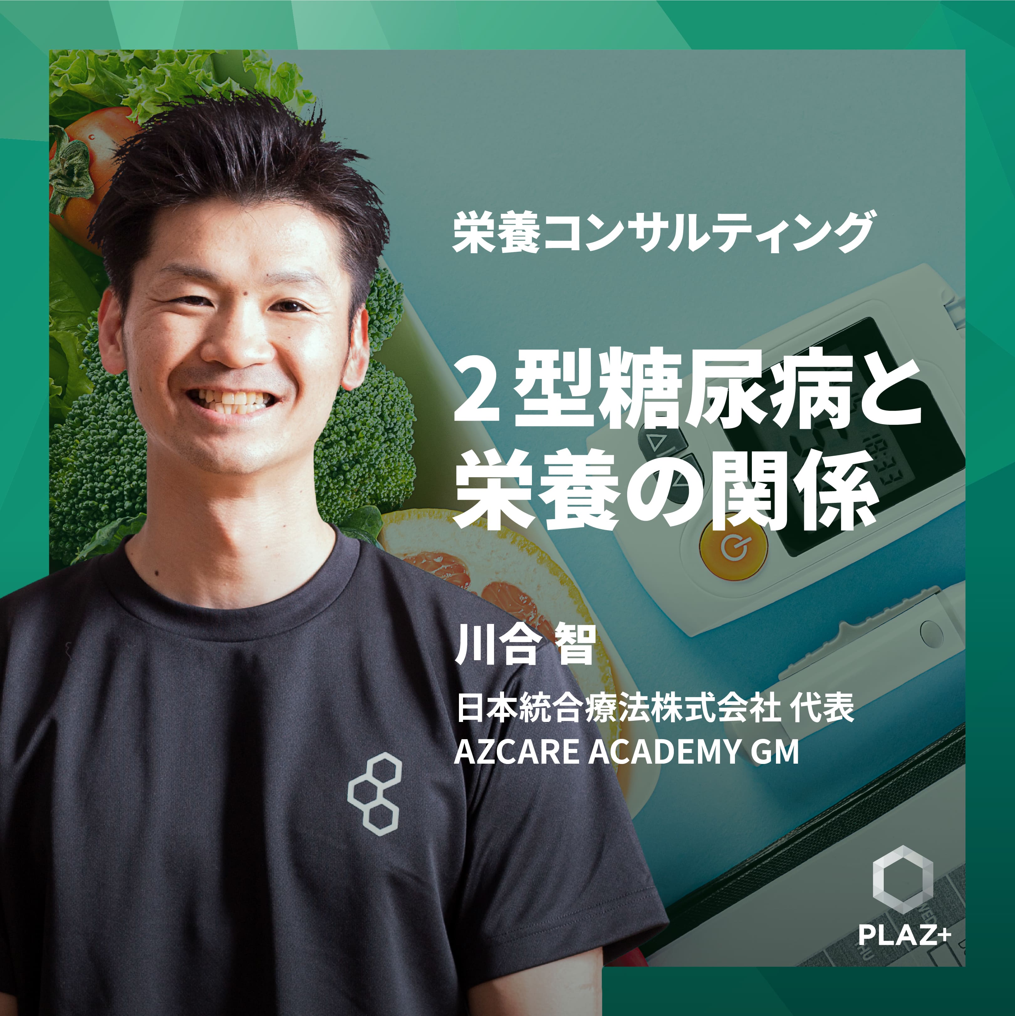 2型糖尿病と栄養の関係