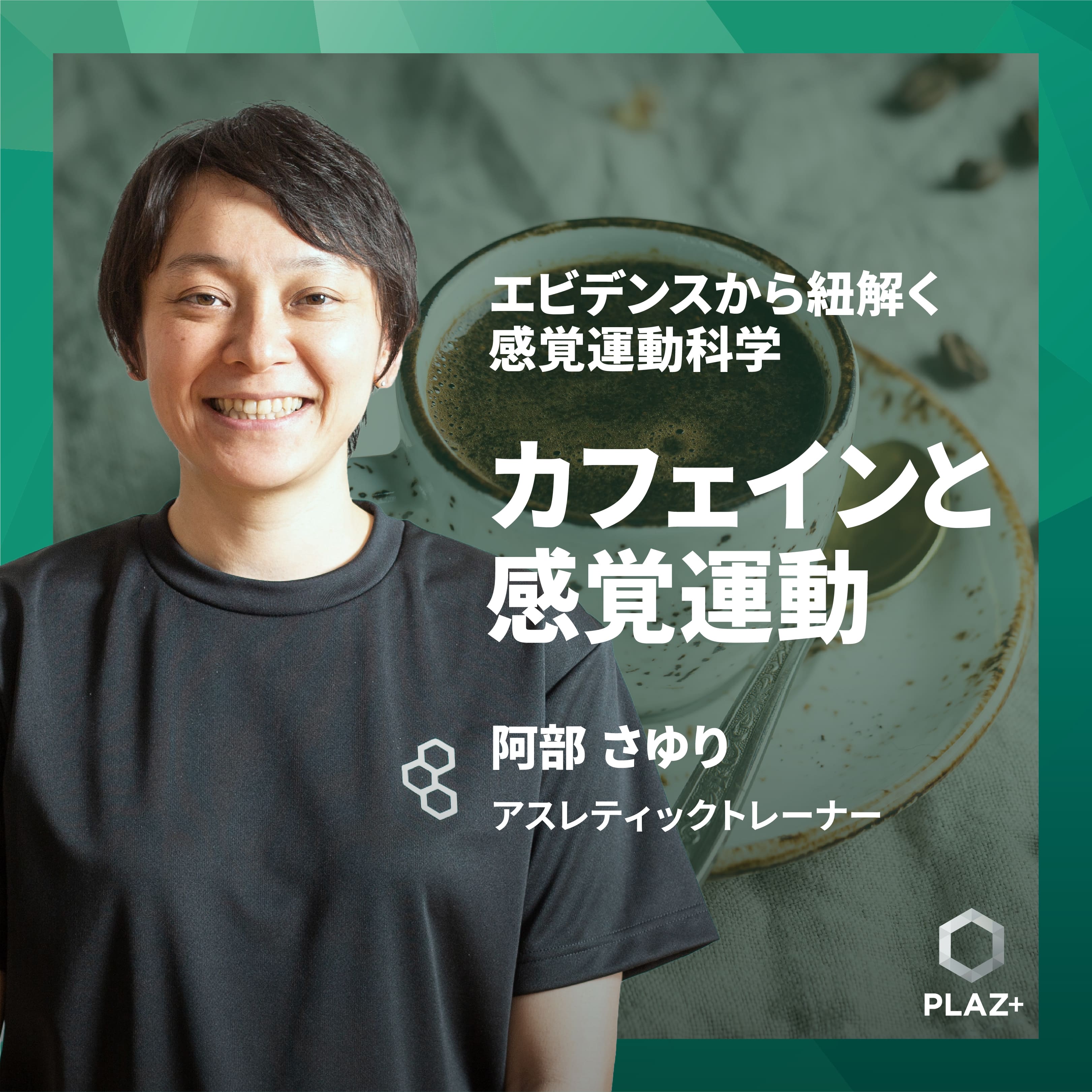 カフェインと感覚運動