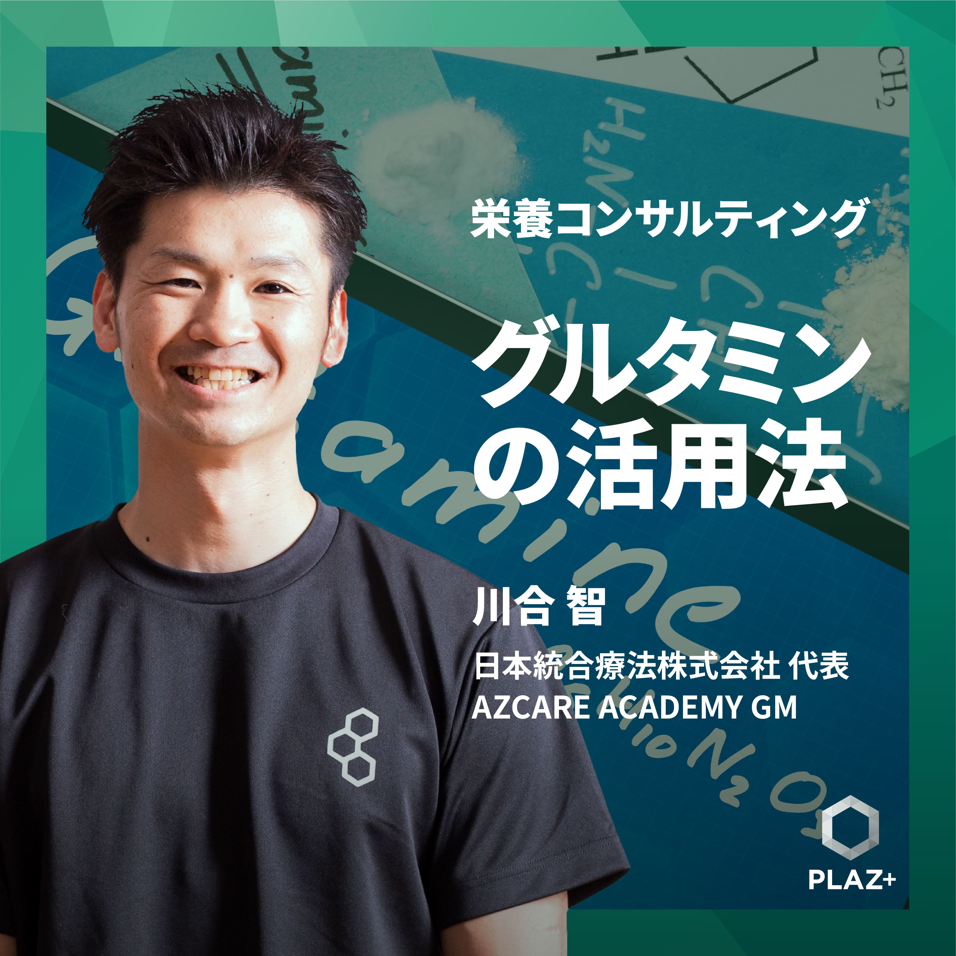 グルタミンの活用法