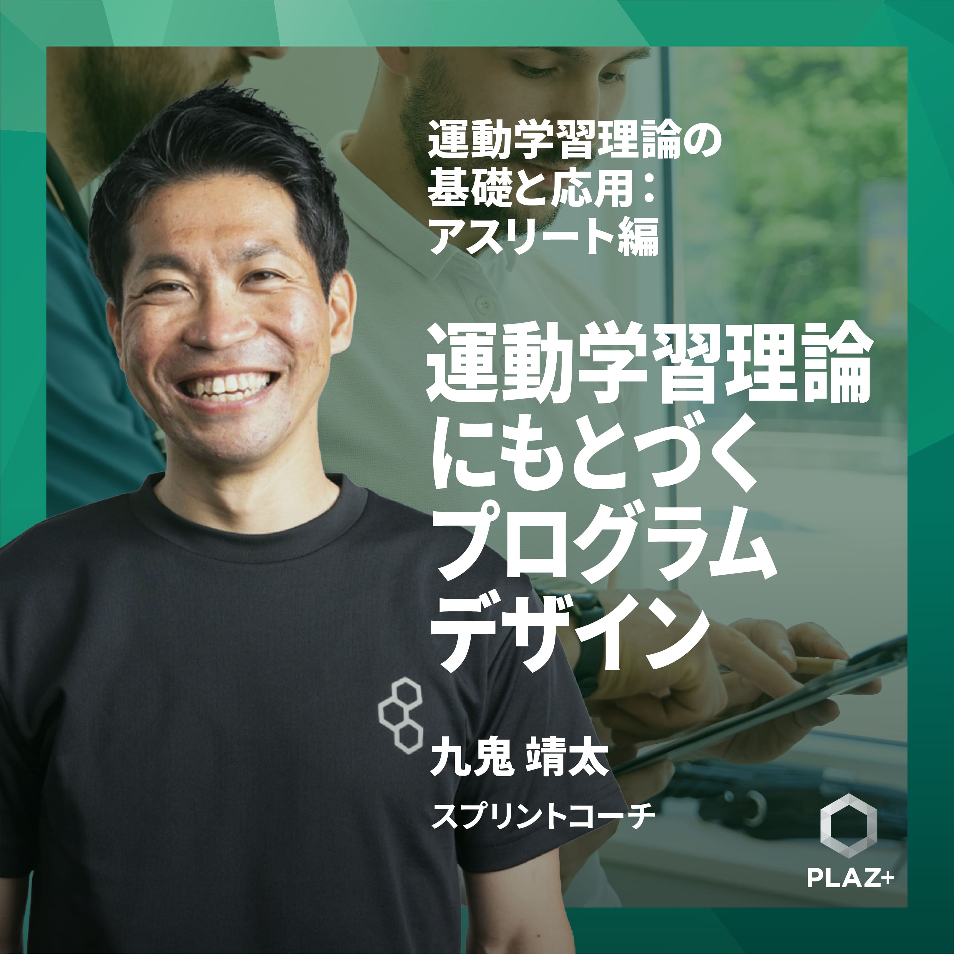 運動学習理論にもとづくプログラムデザイン