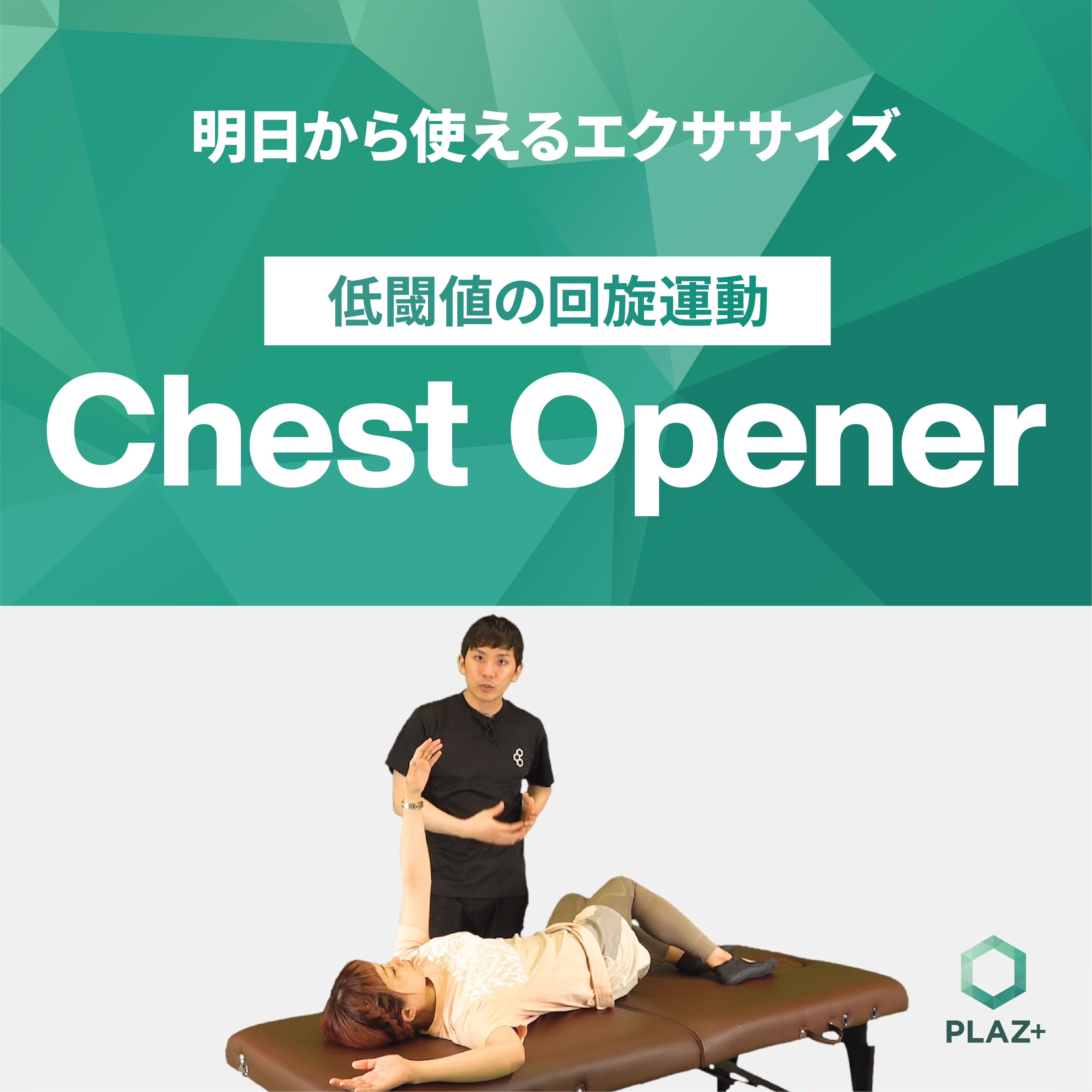 Chest Opener