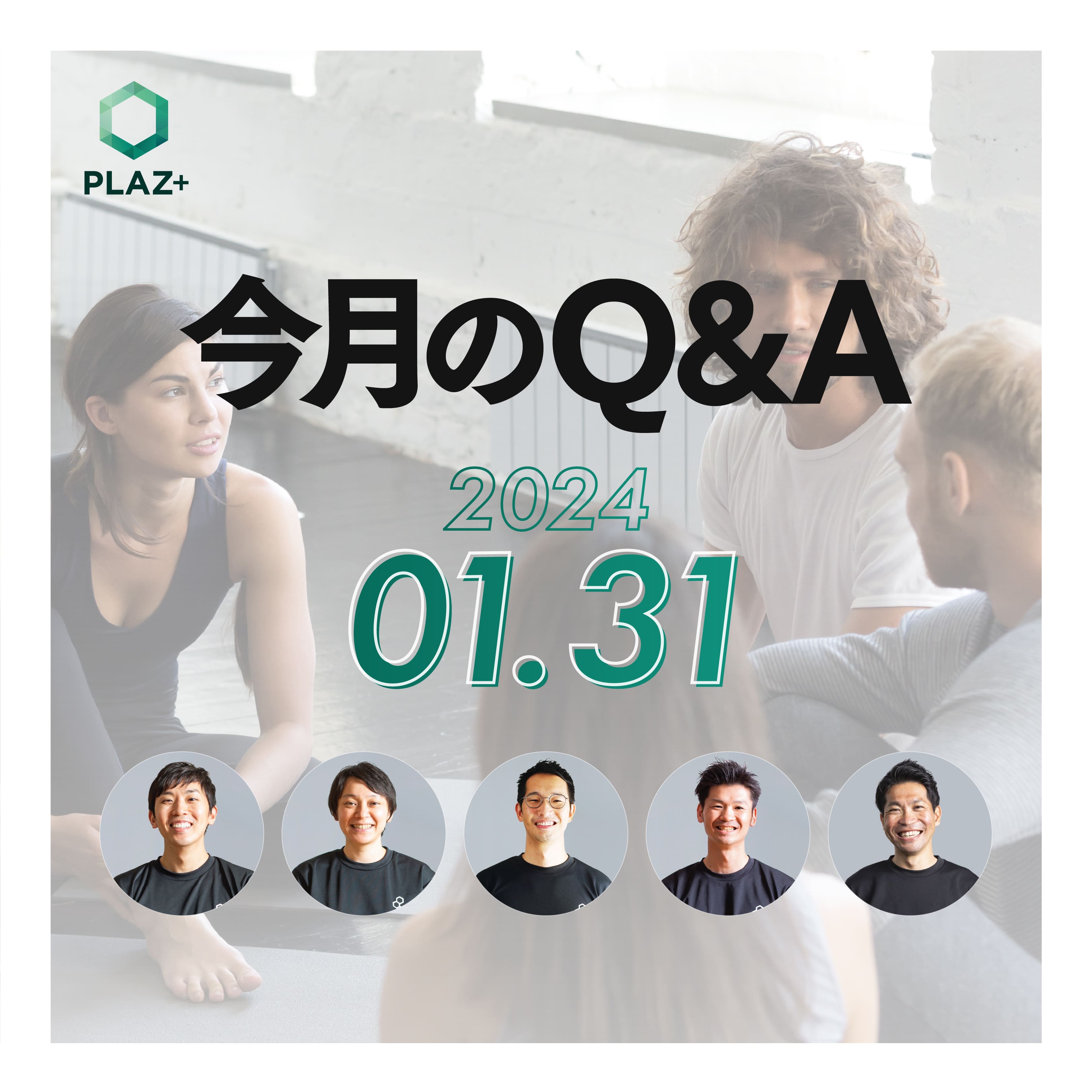 1月度_今月のQ＆A