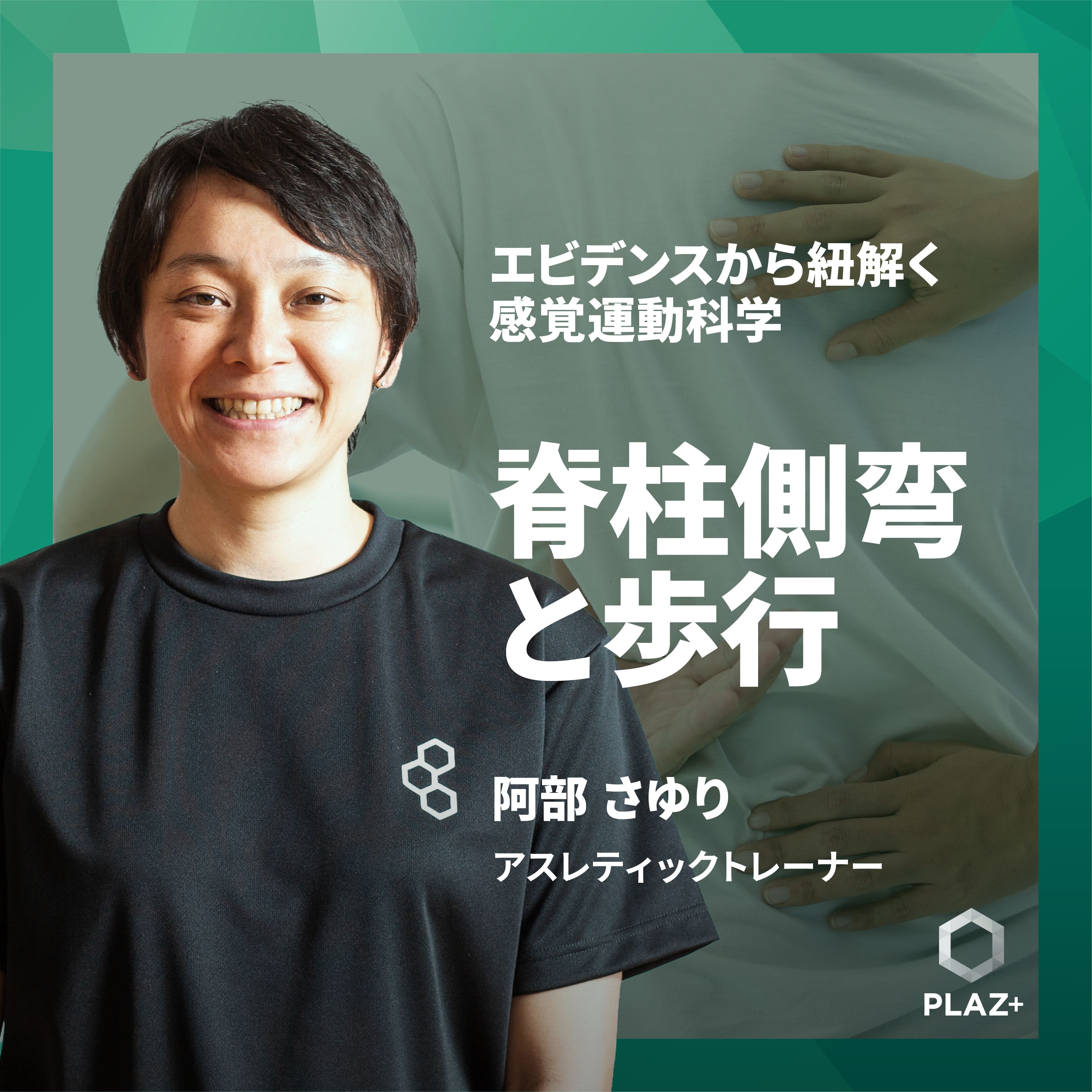 脊柱側弯と歩行