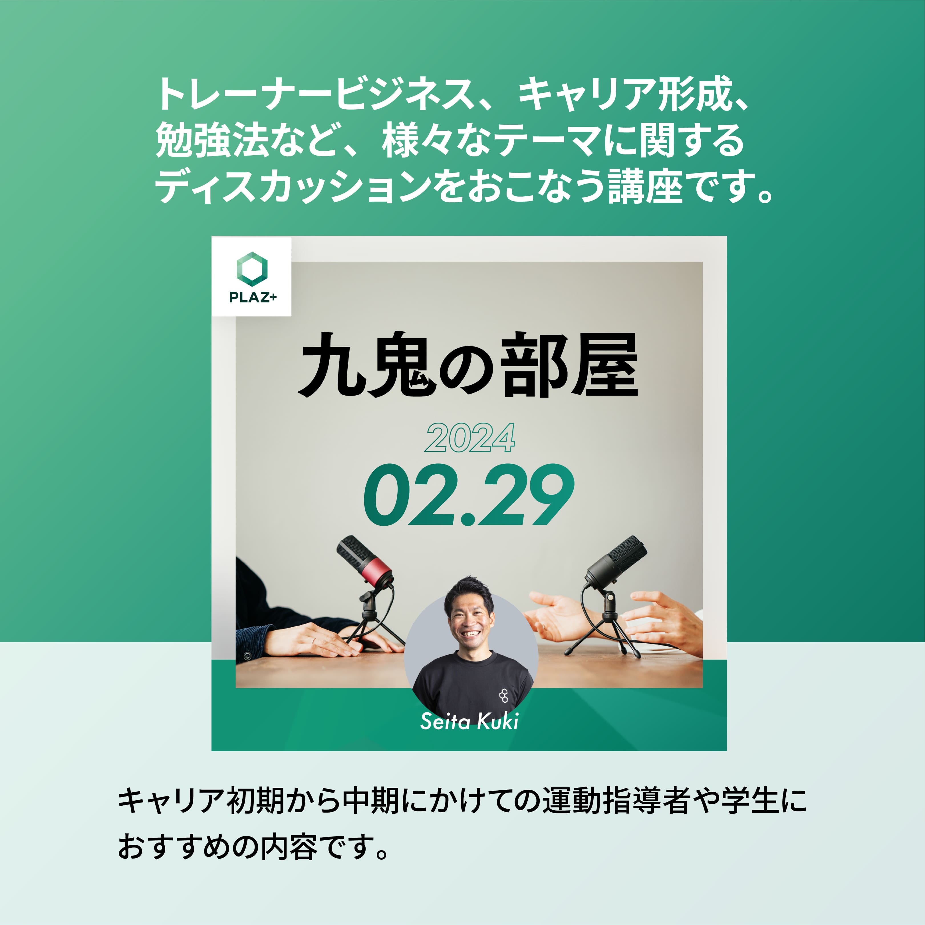 2月度_九鬼の部屋