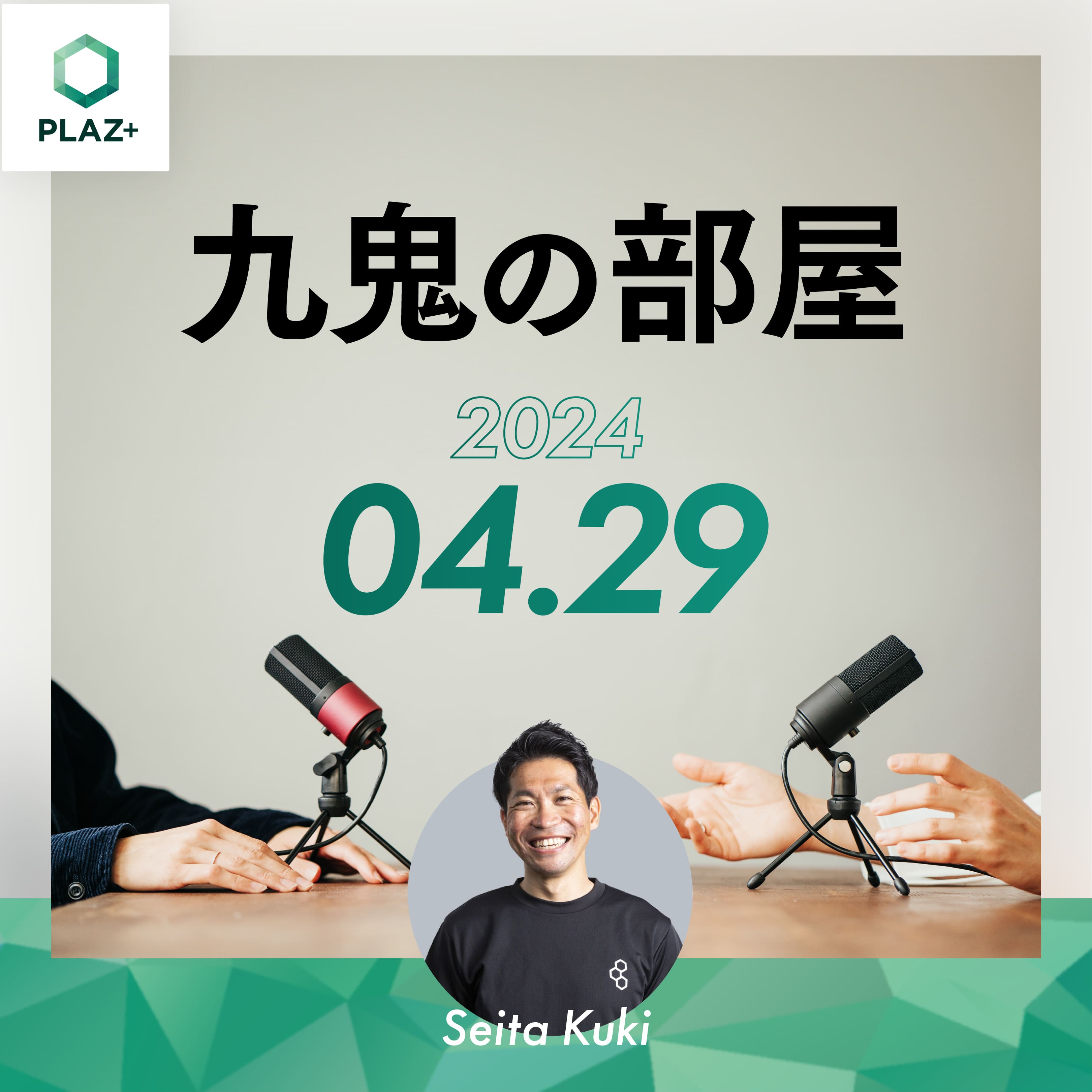 4月度_九鬼の部屋