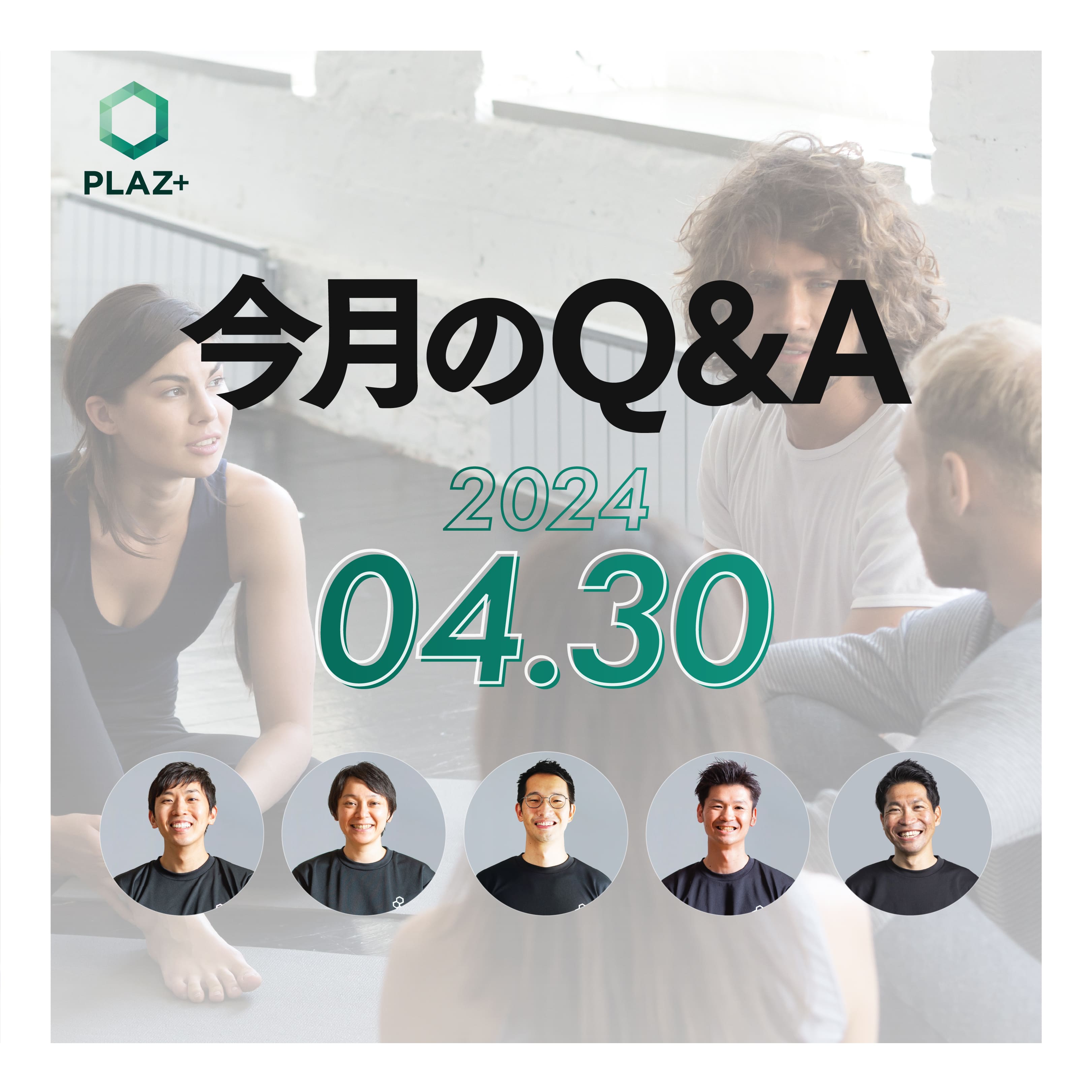 4月度_今月のQ＆A