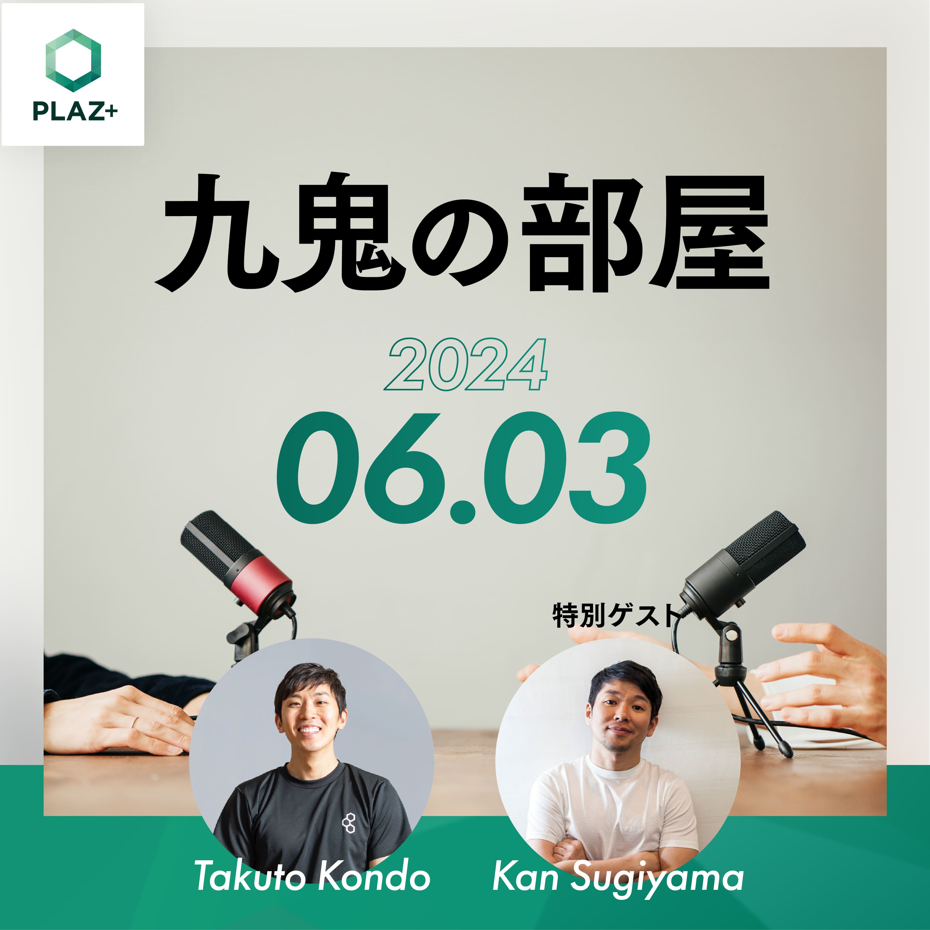 特別ゲスト_杉山幹