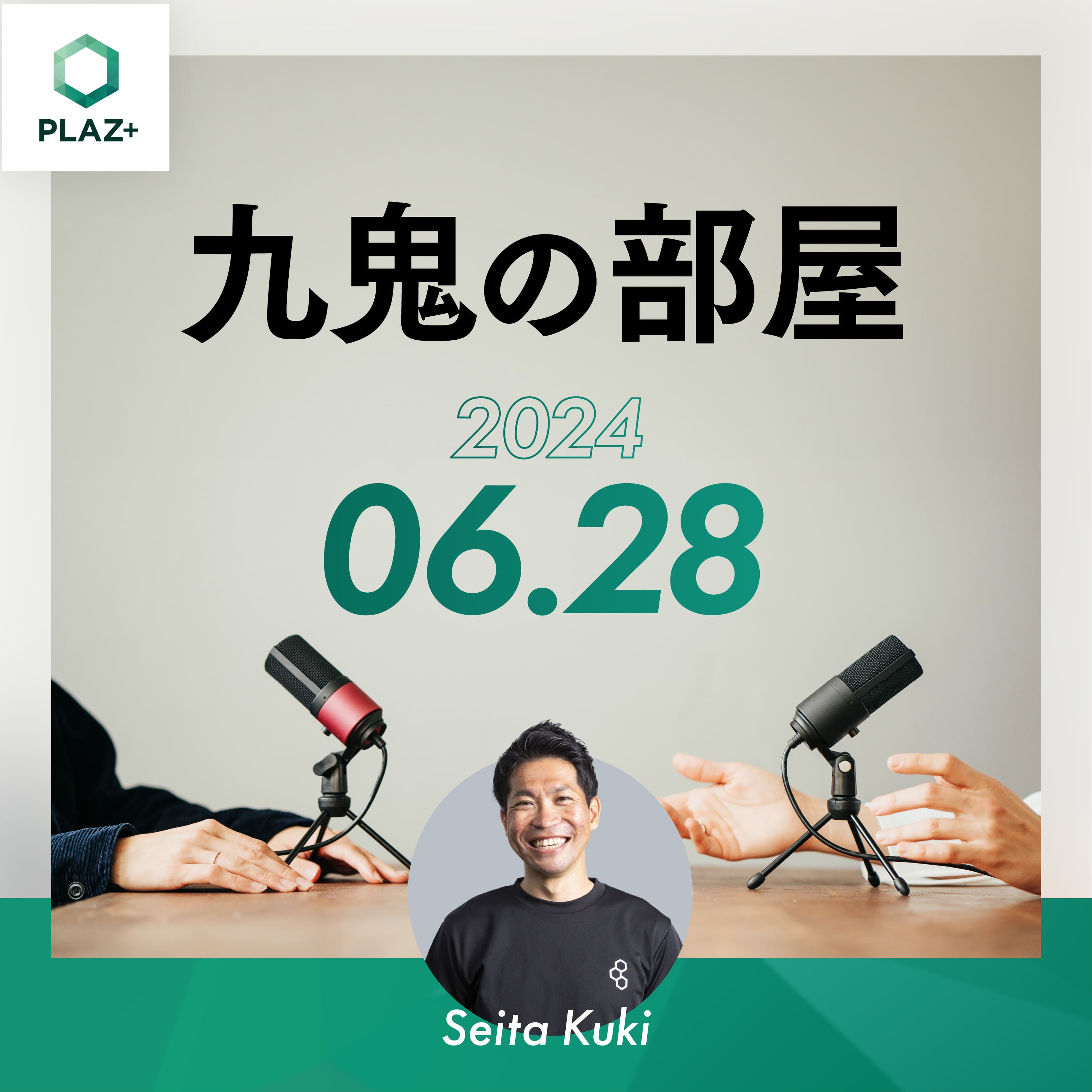 6月度_九鬼の部屋