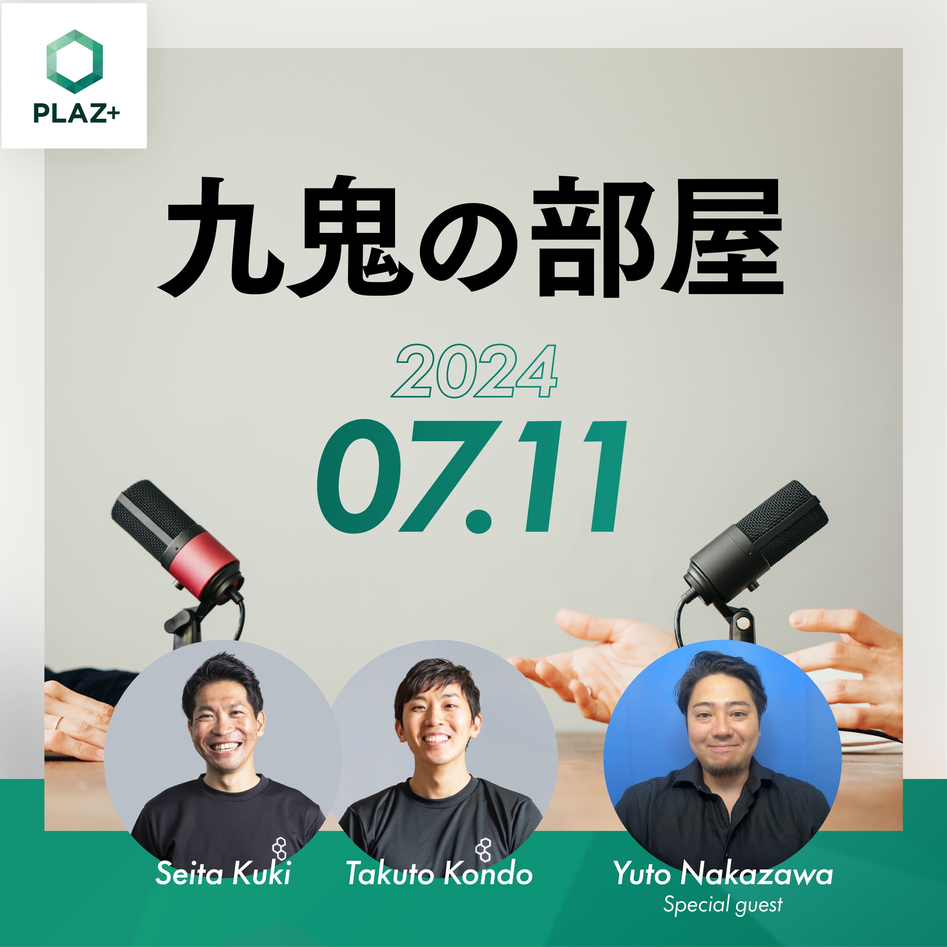 特別ゲスト_中澤悠人