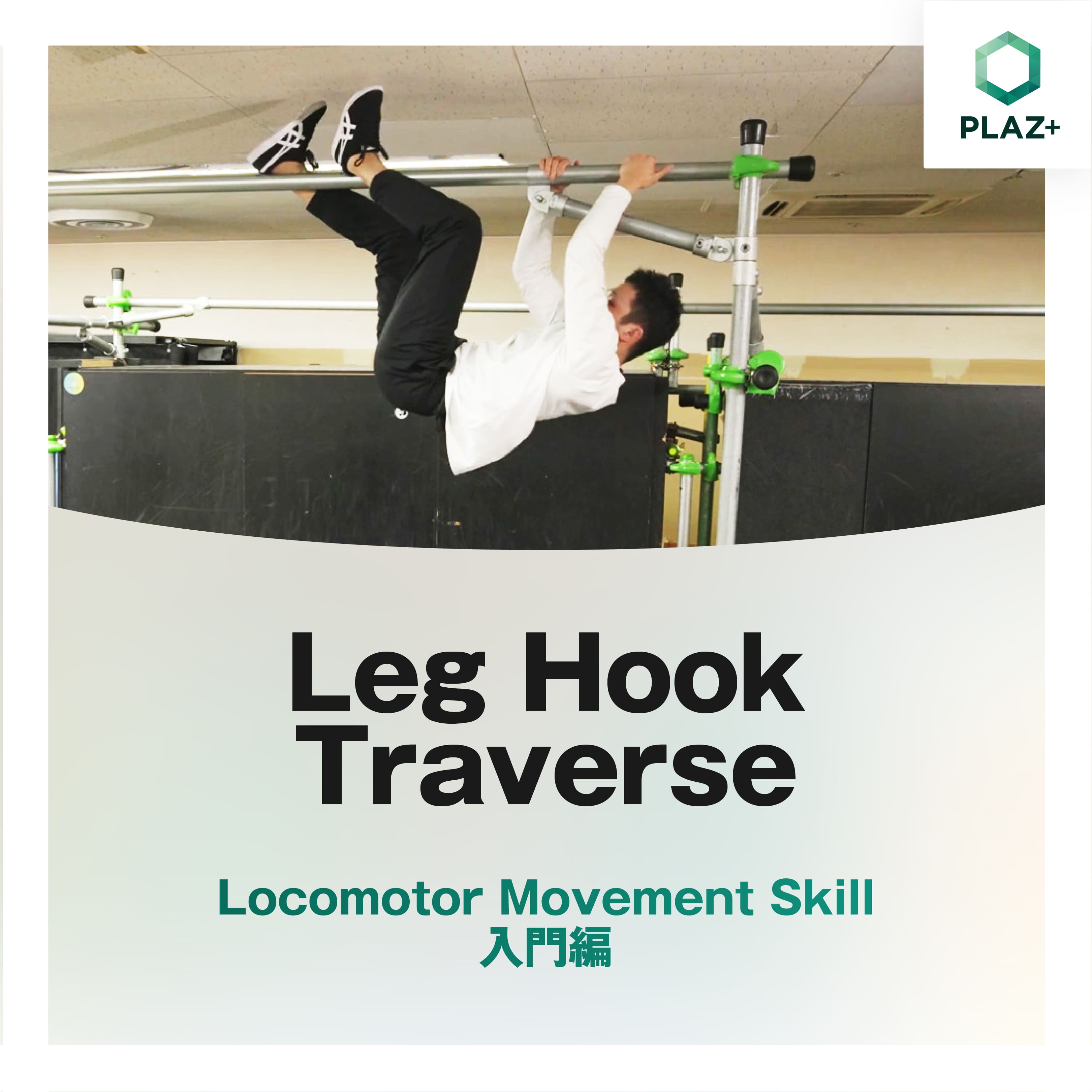 Leg Hook Traverse