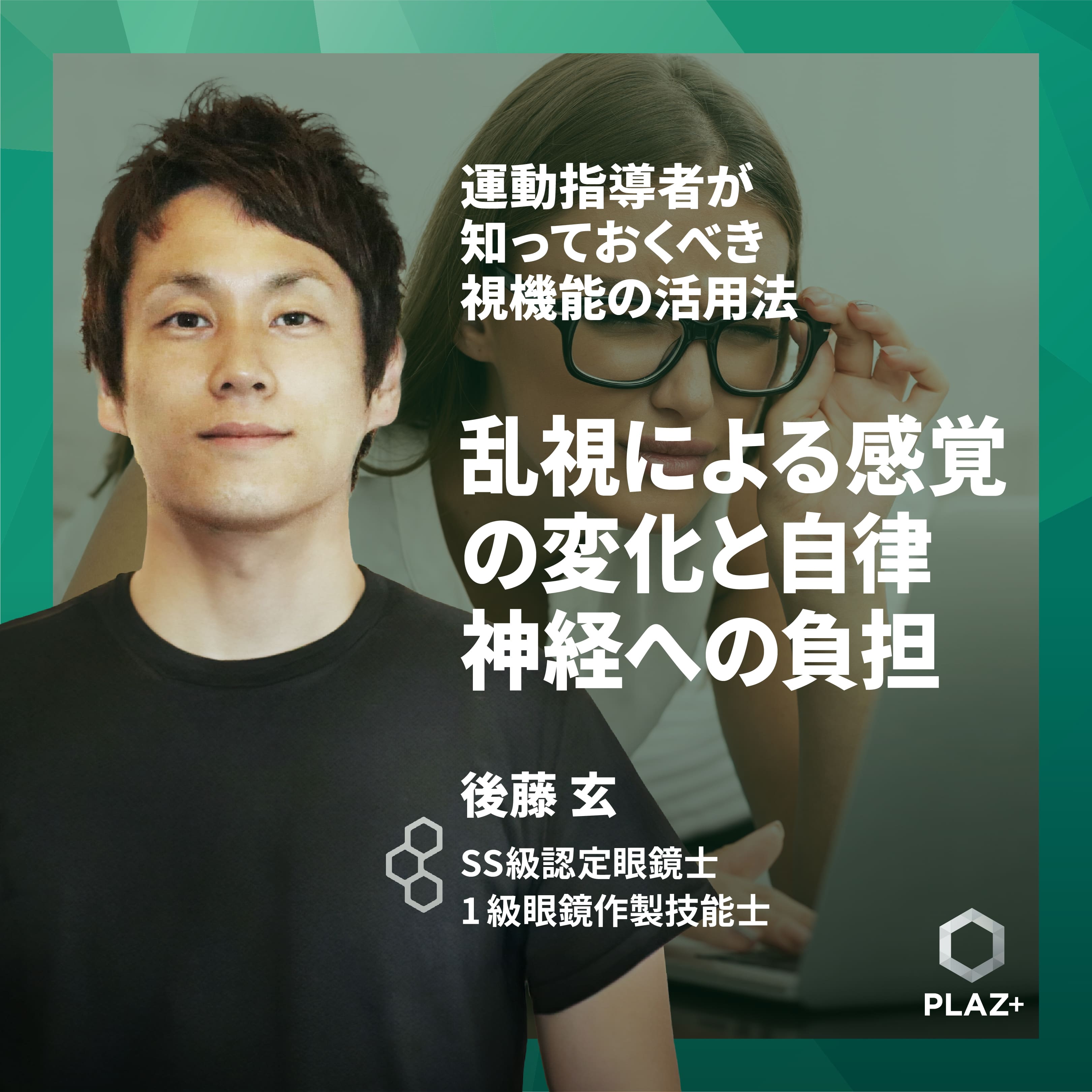 乱視による感覚の変化と自律神経への負担