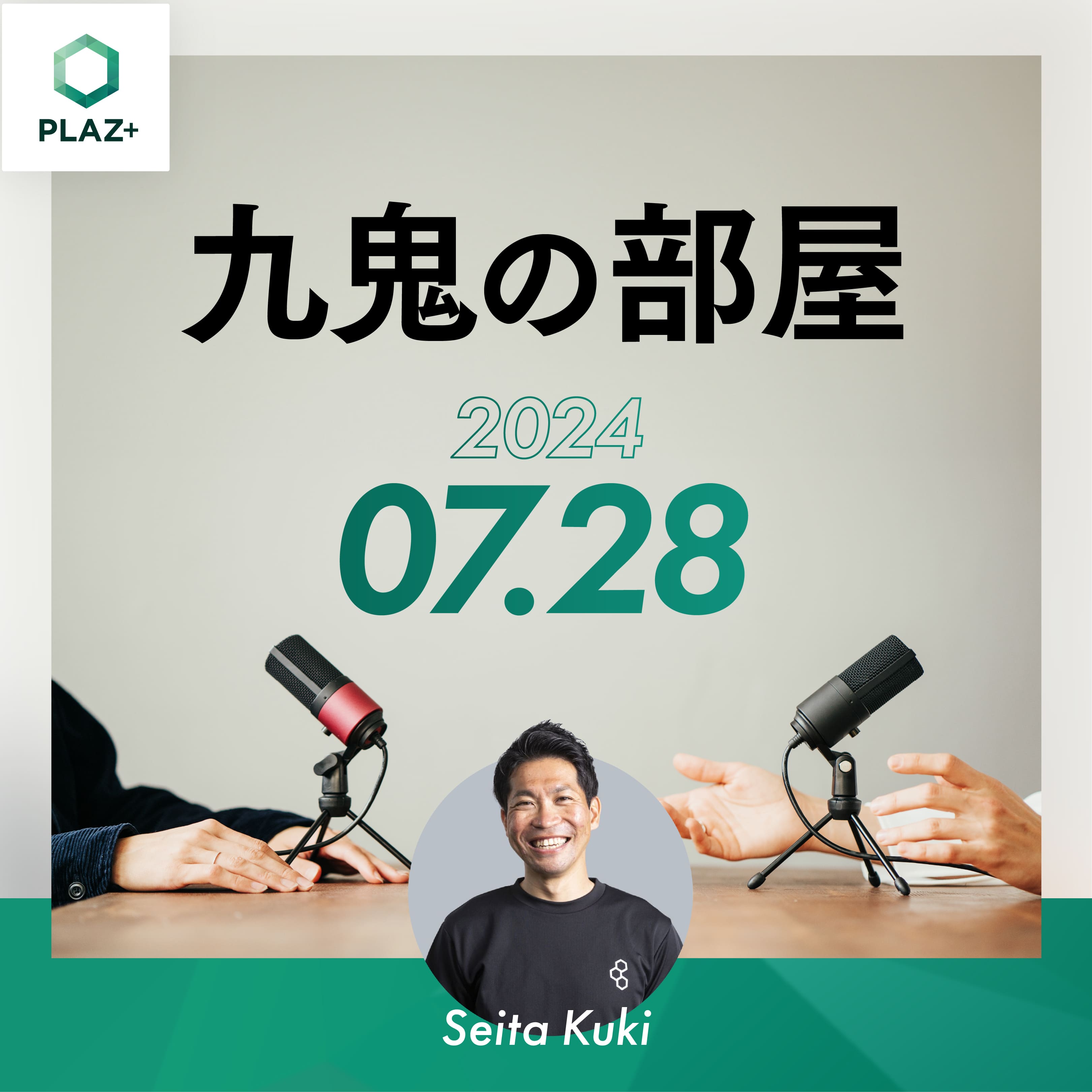 7月度_九鬼の部屋