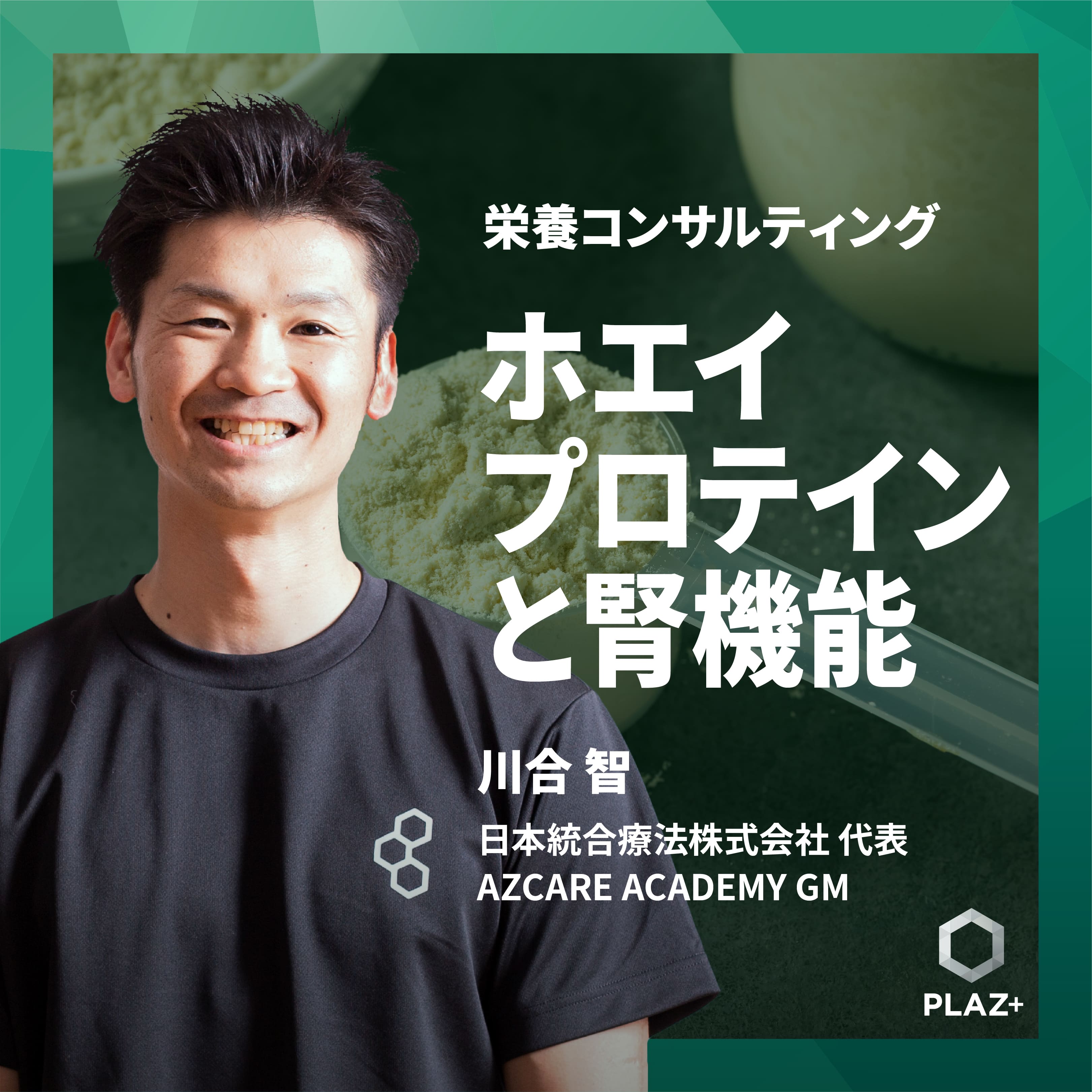 ホエイプロテインと腎機能