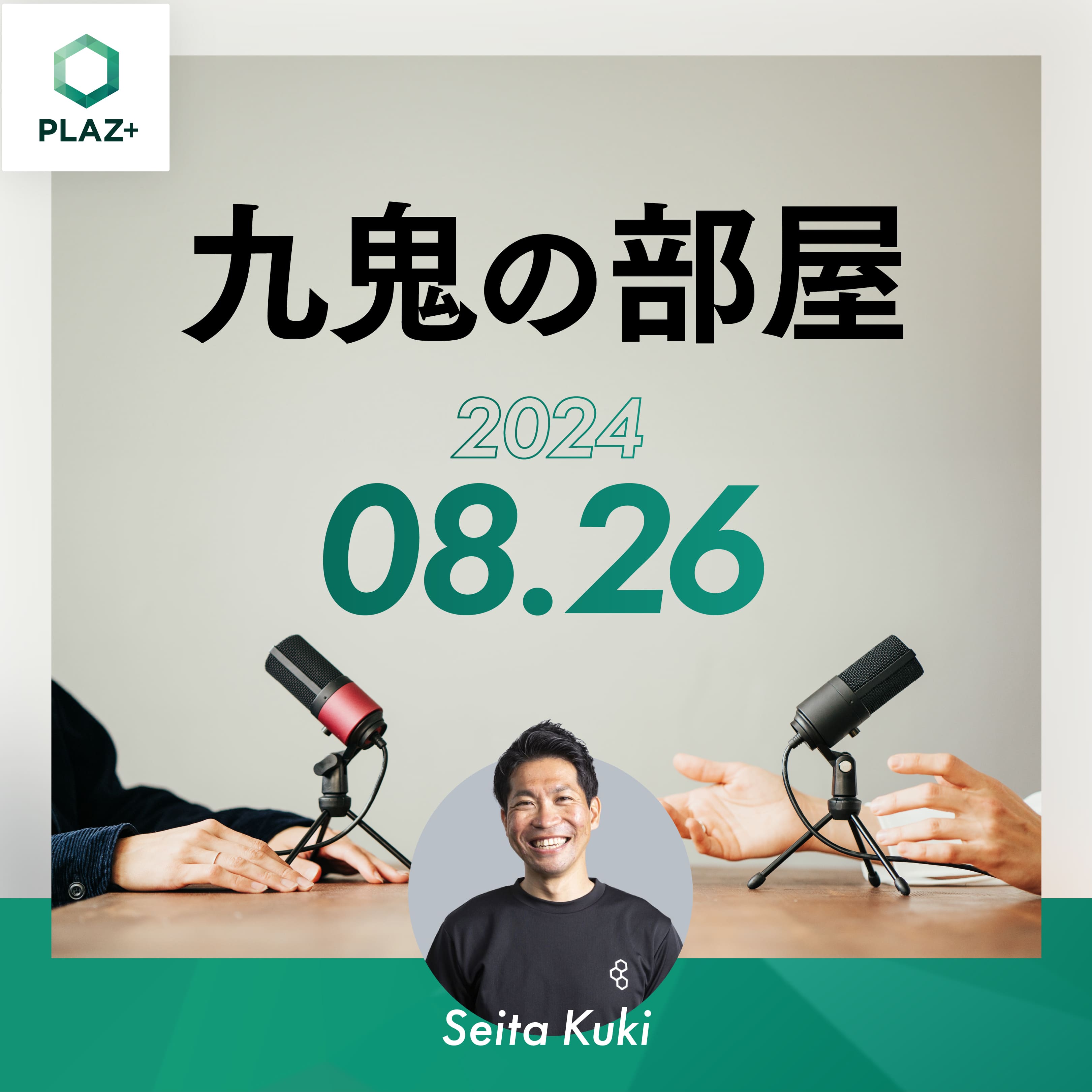 8月度_九鬼の部屋