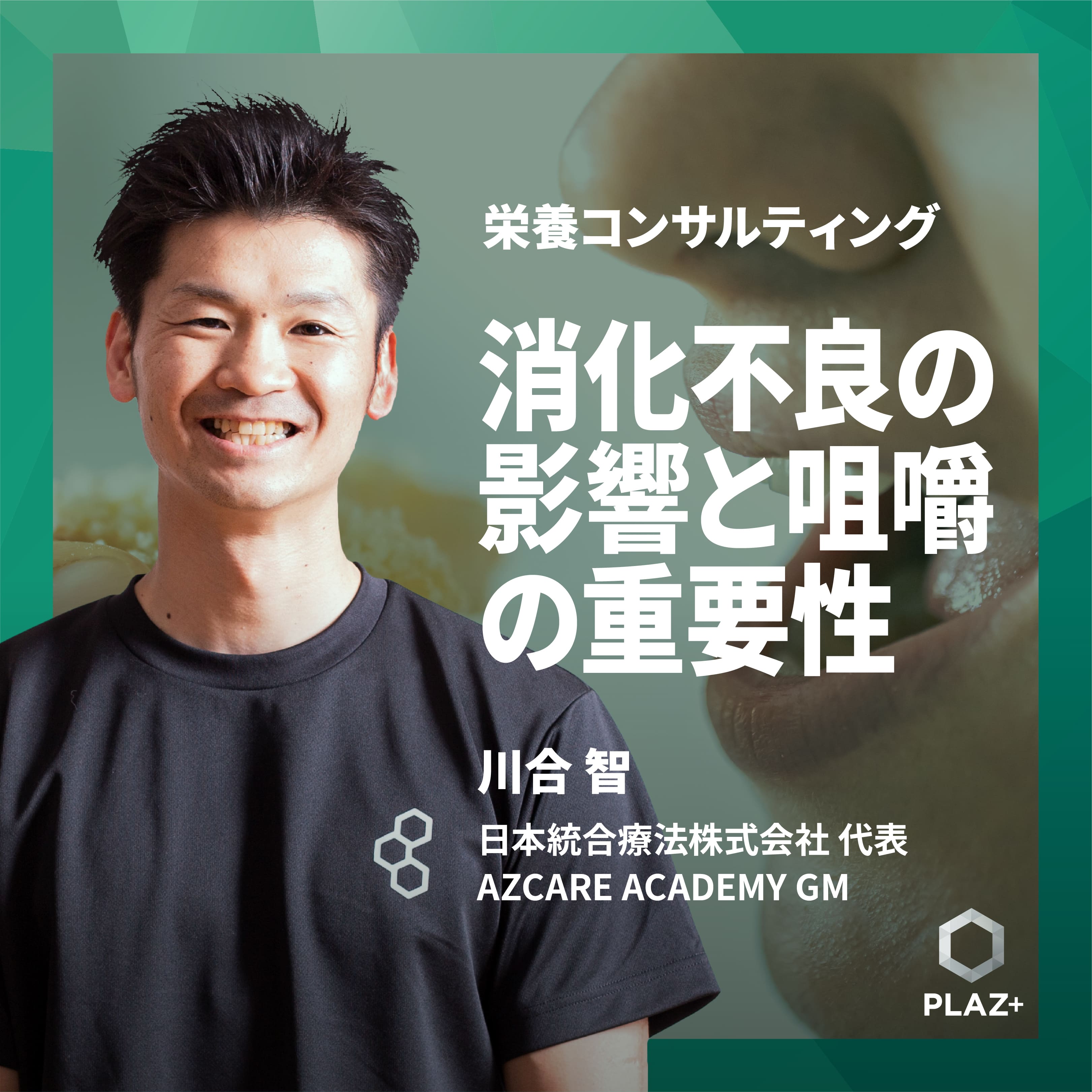 消化不良の影響と咀嚼の重要性