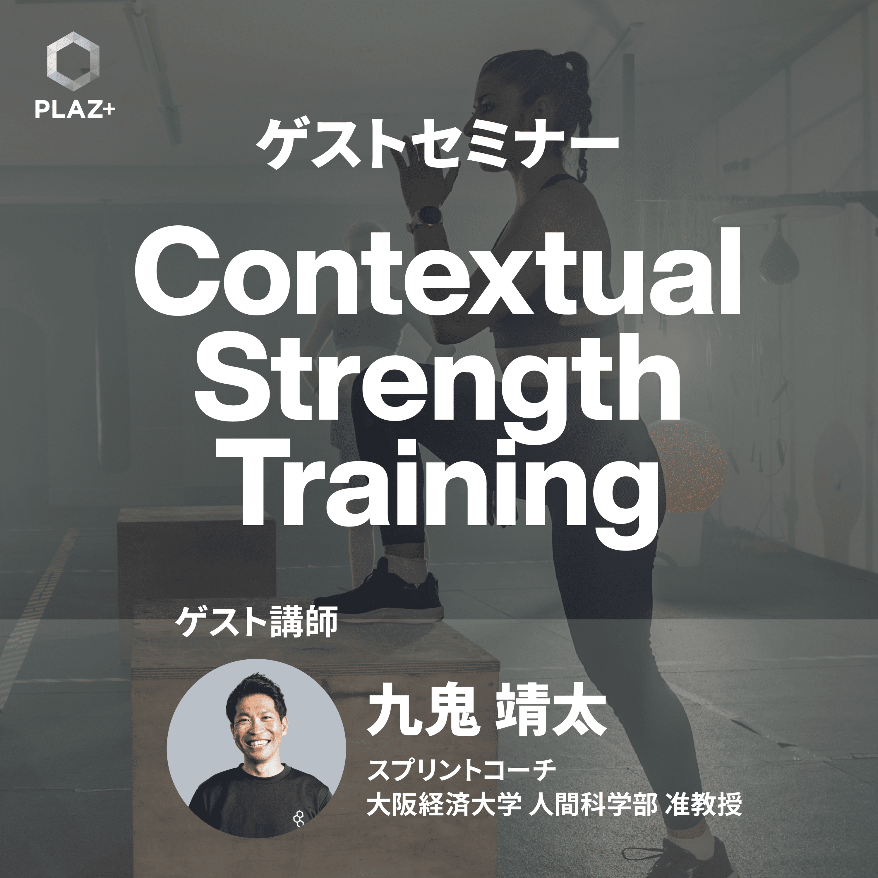 Contextual Strength Training