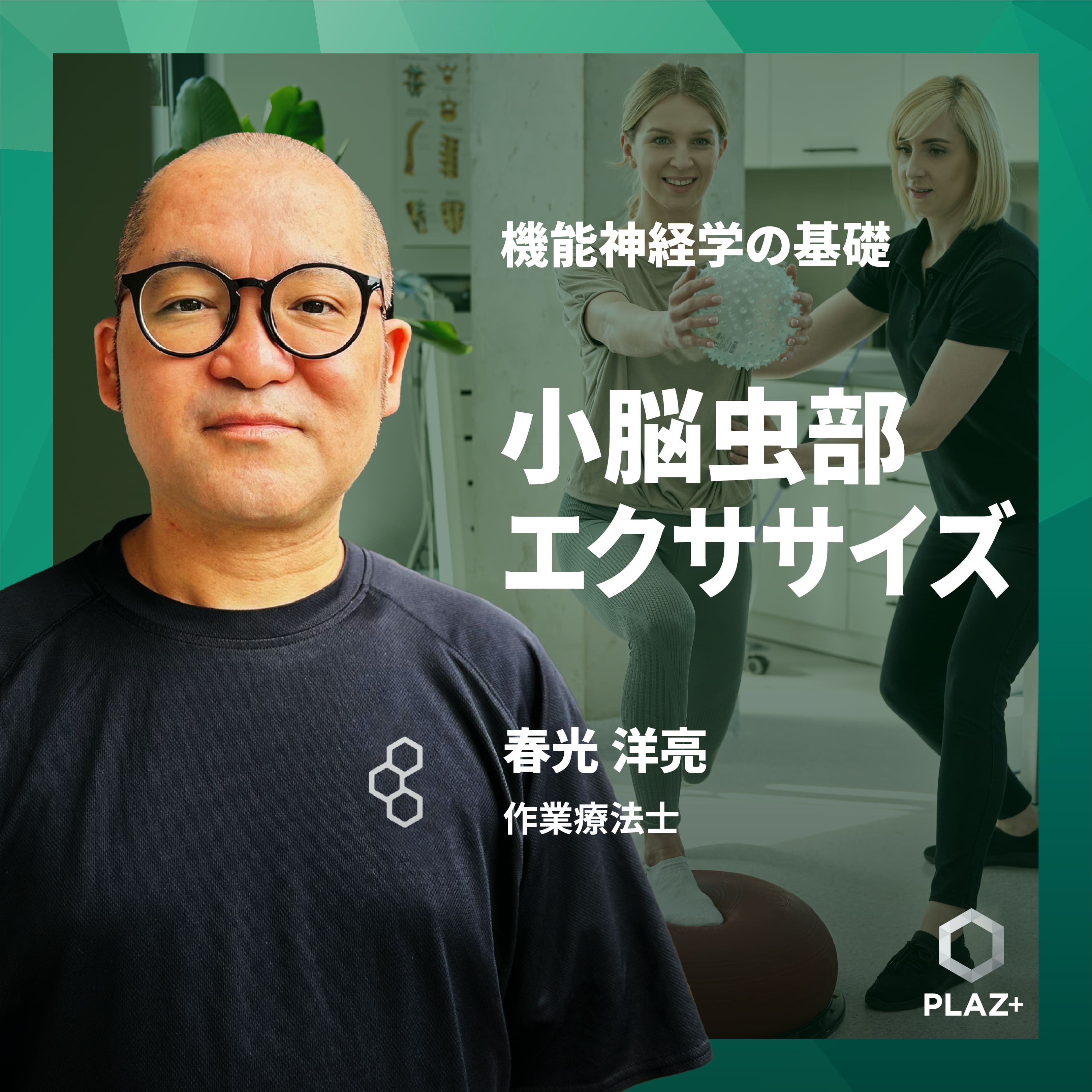 小脳虫部エクササイズ